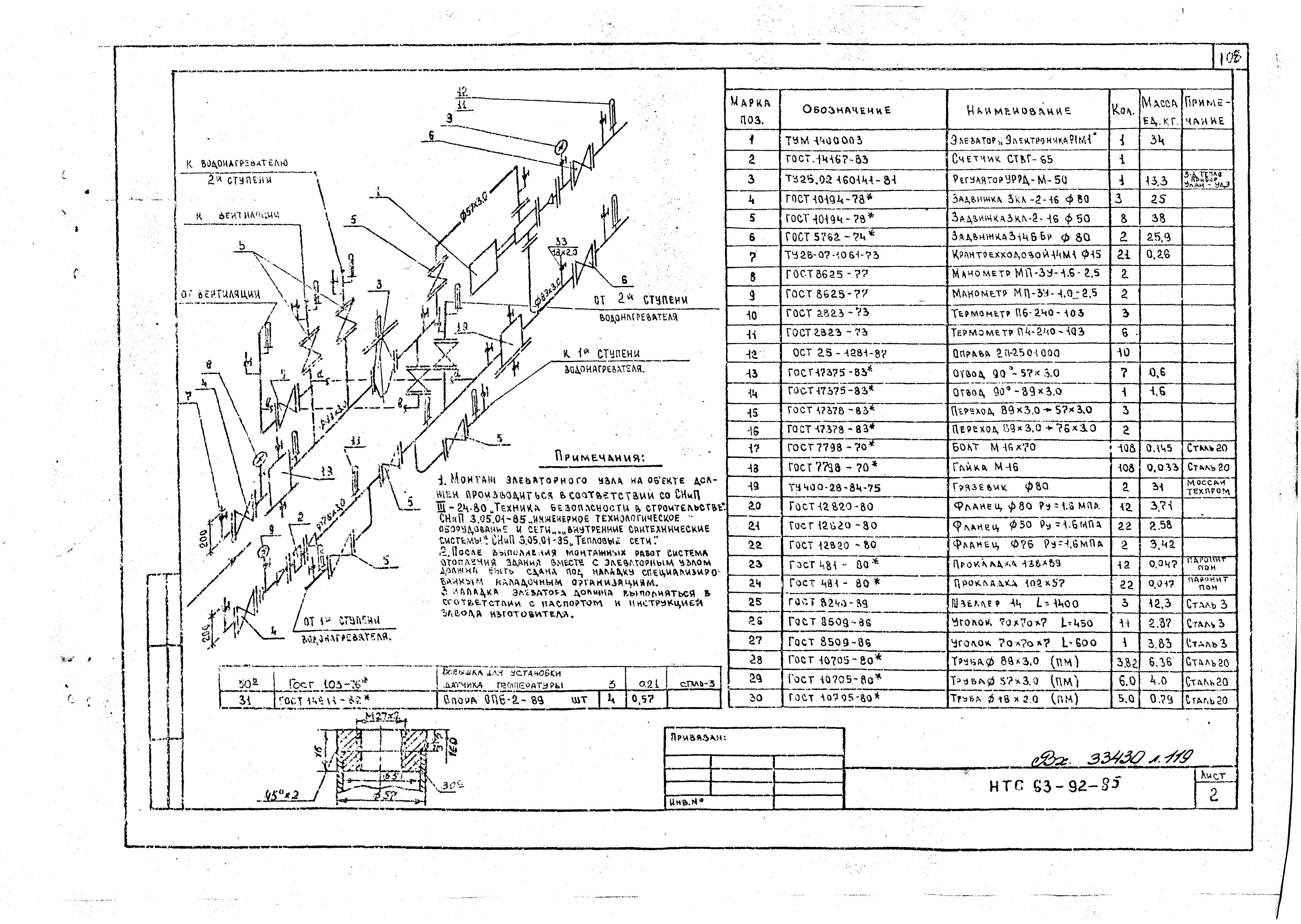 НТС 63-92