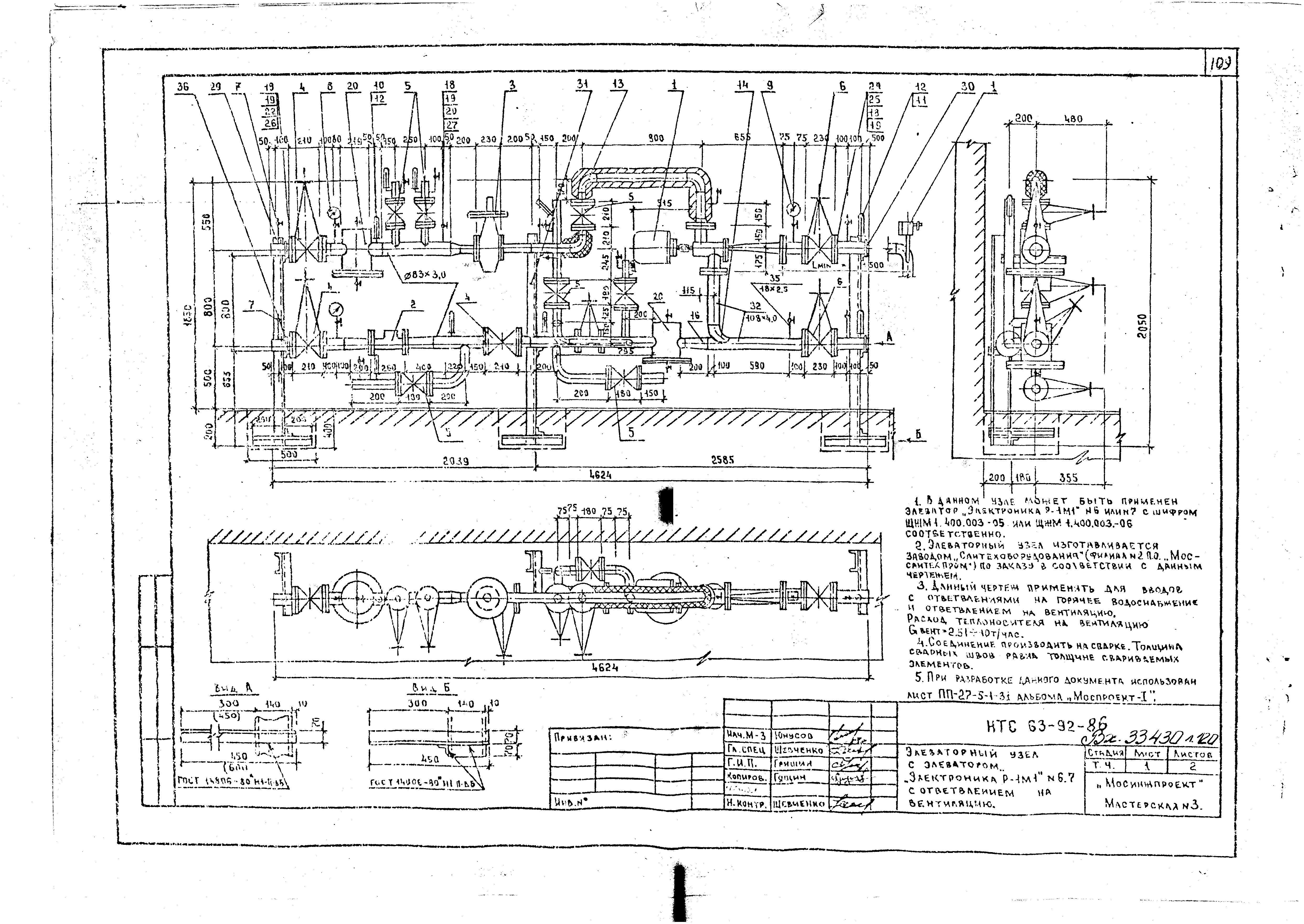 НТС 63-92