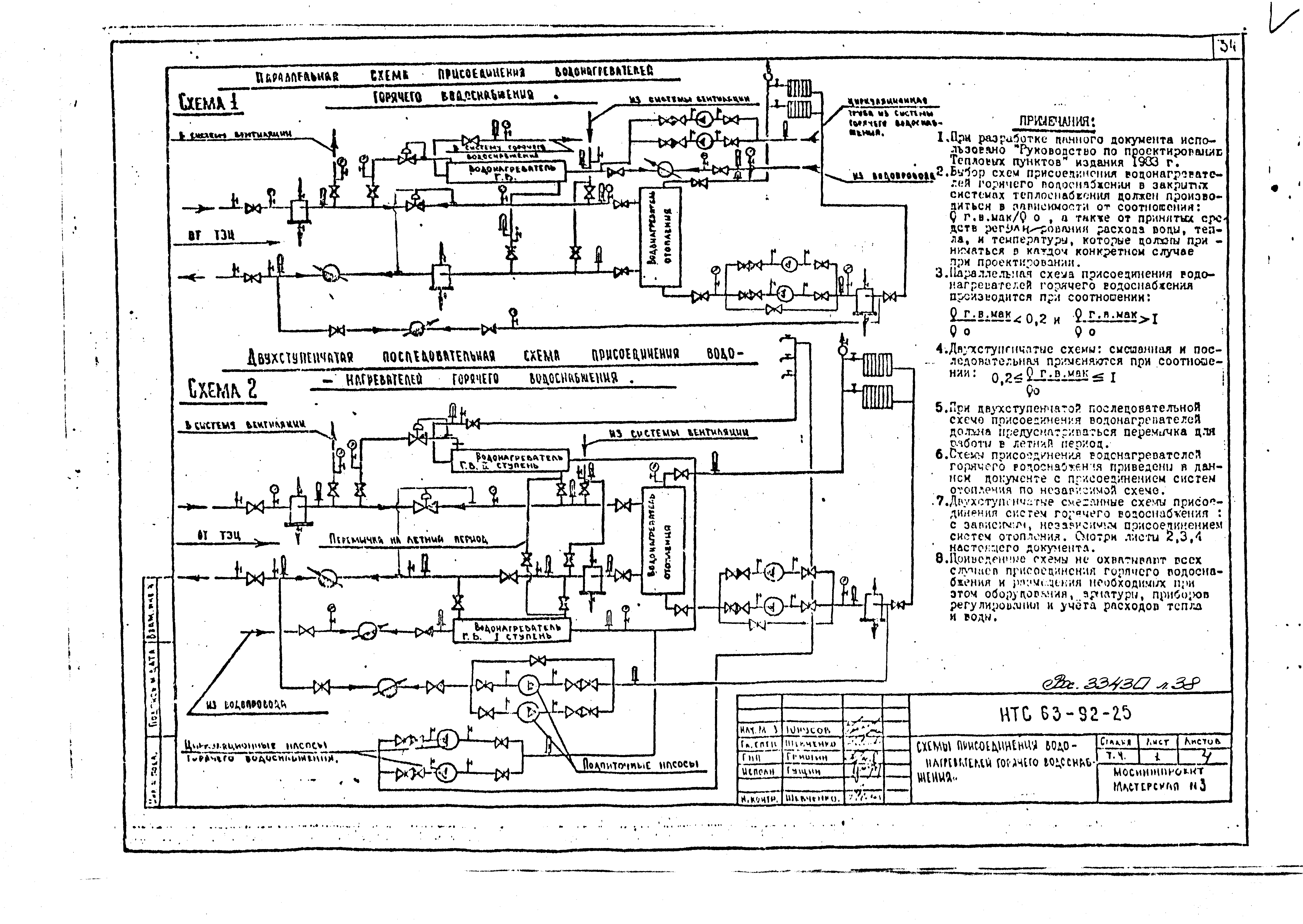 НТС 63-92