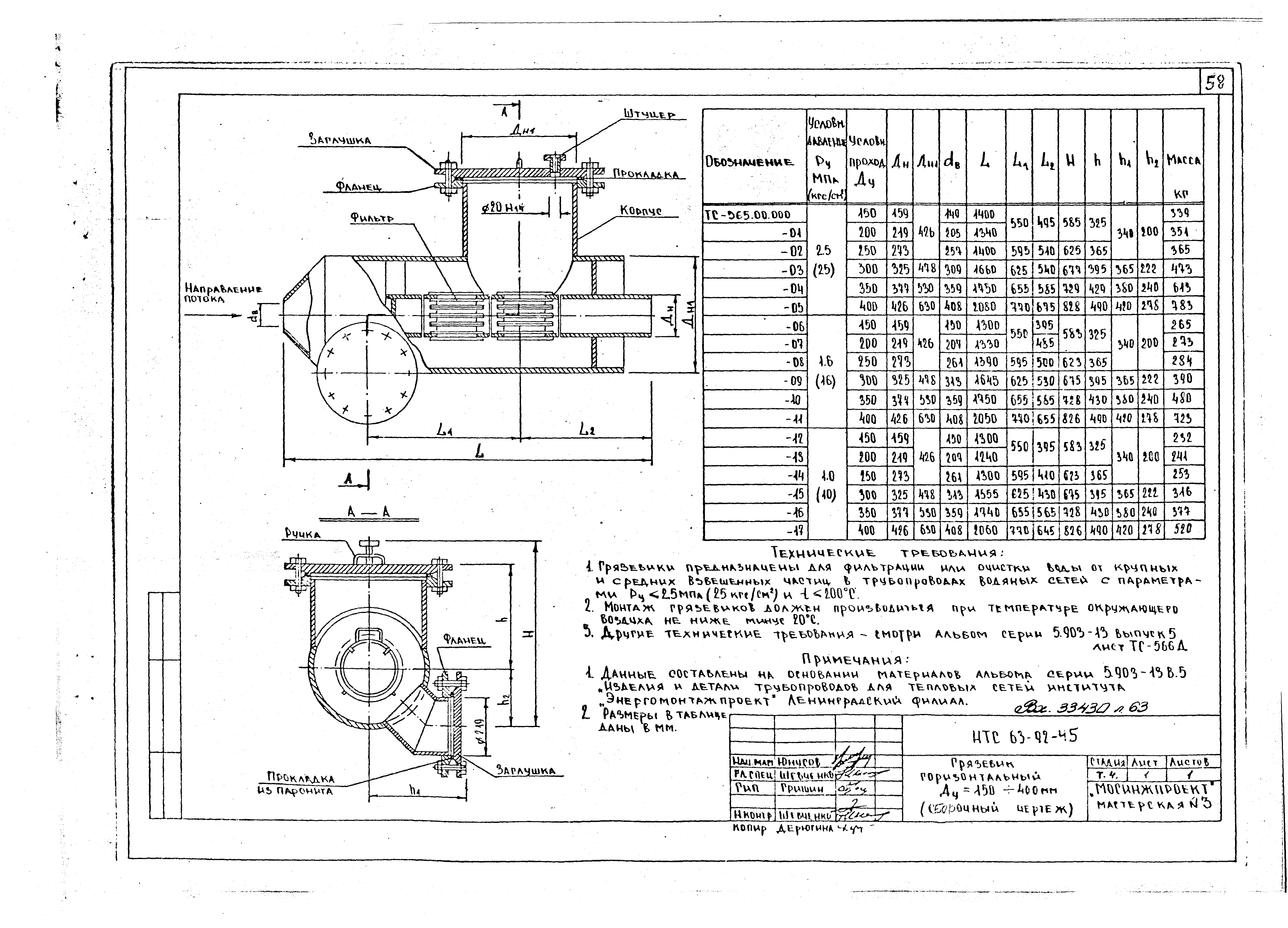 НТС 63-92