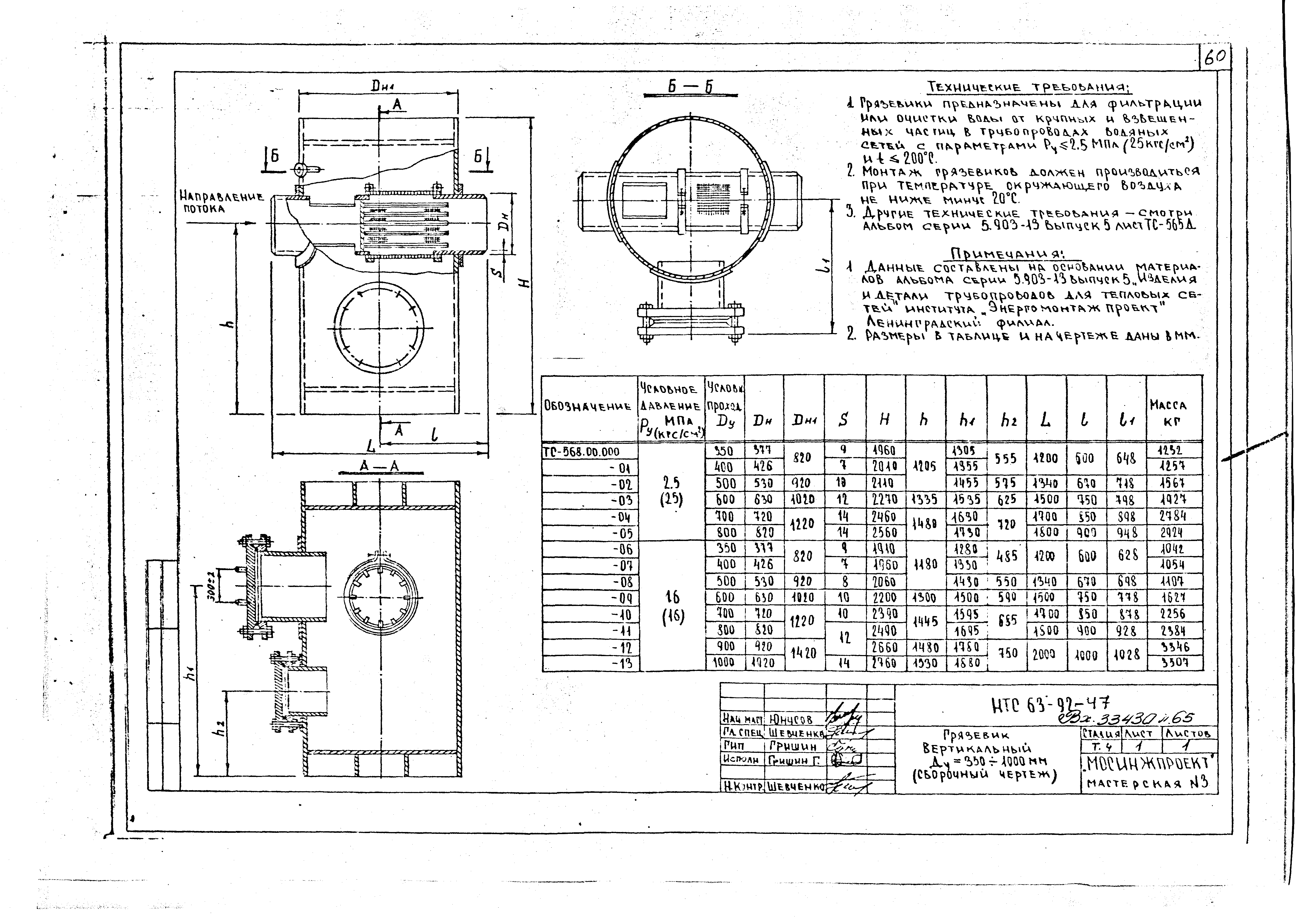 НТС 63-92