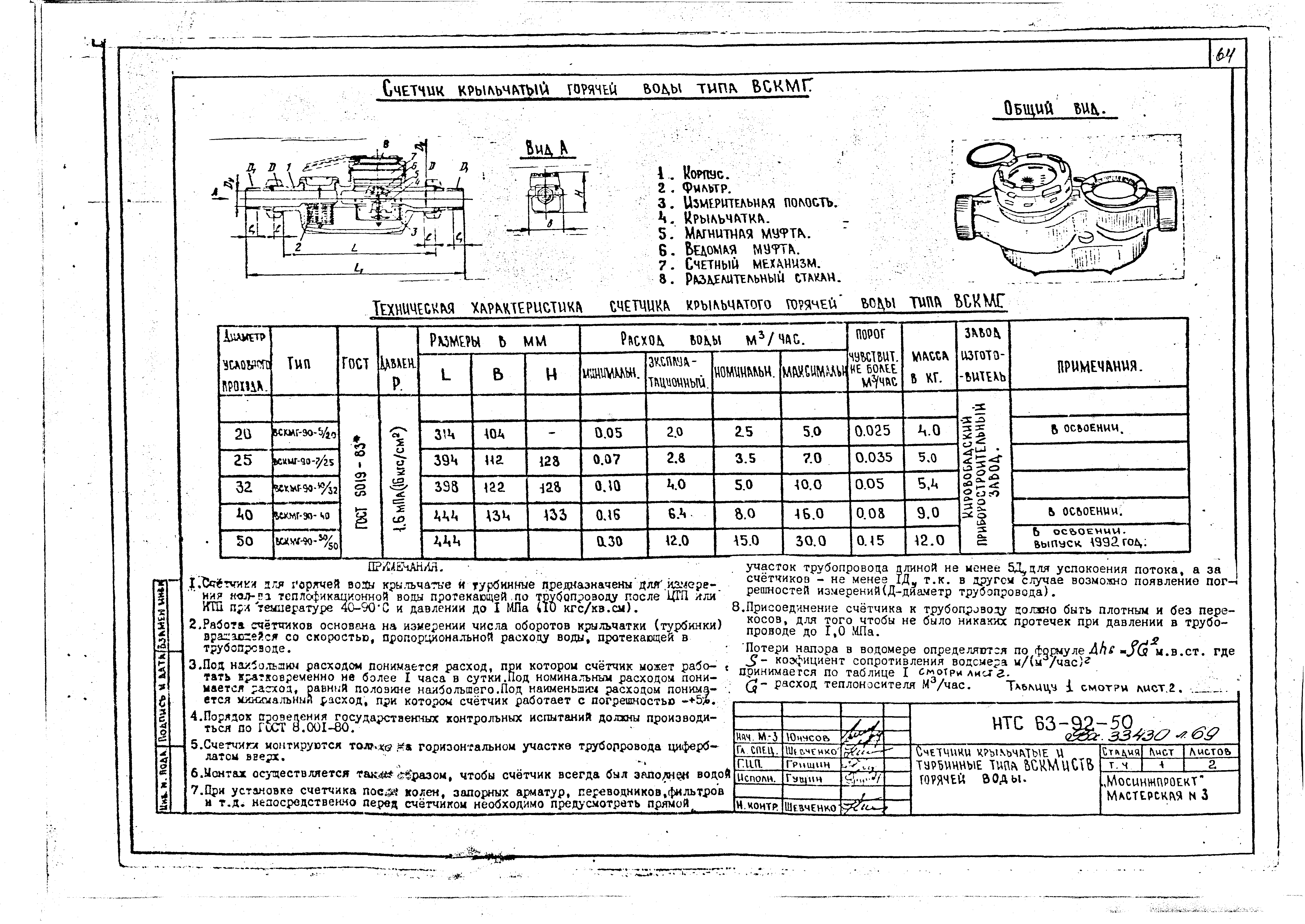 НТС 63-92