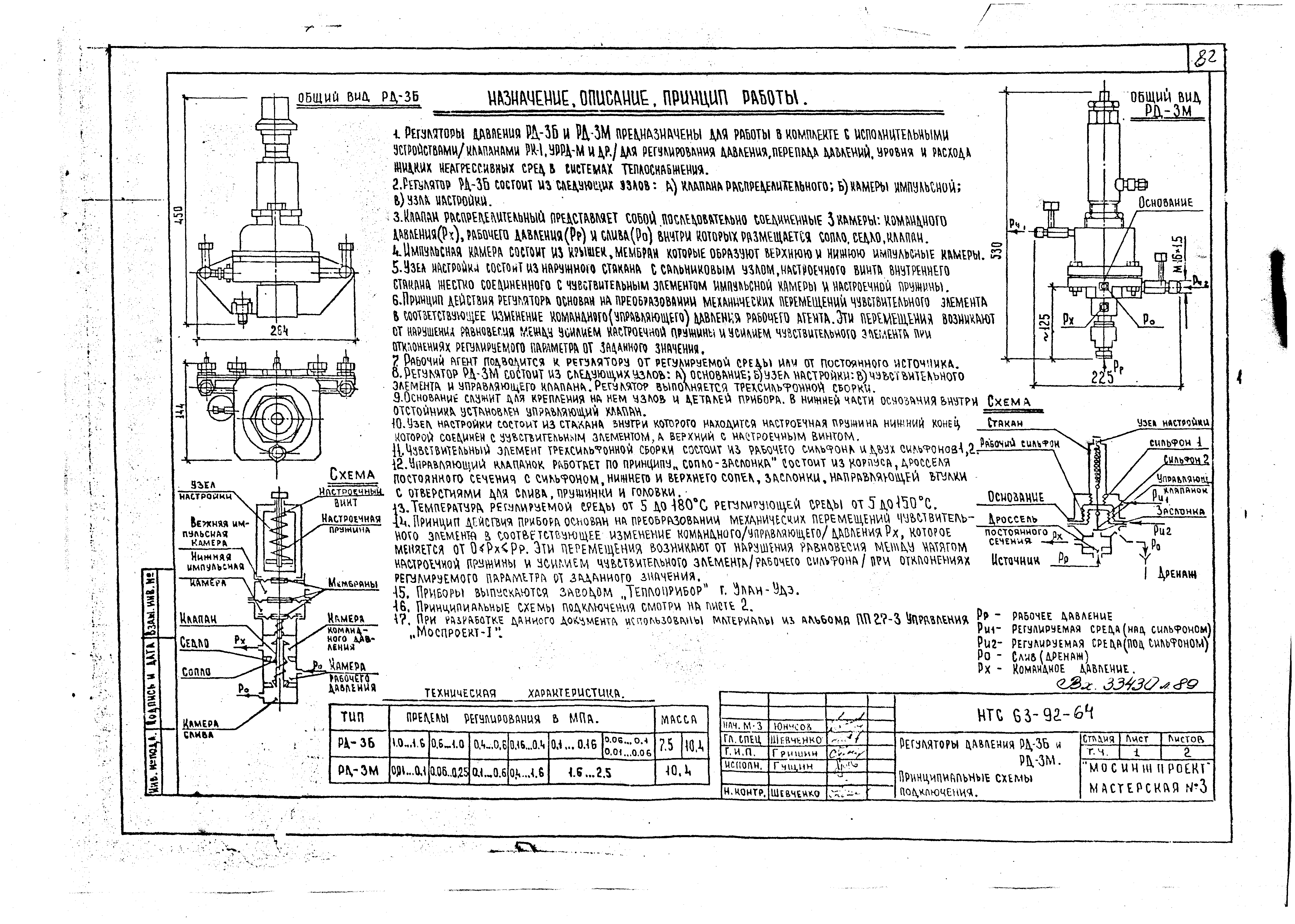 НТС 63-92