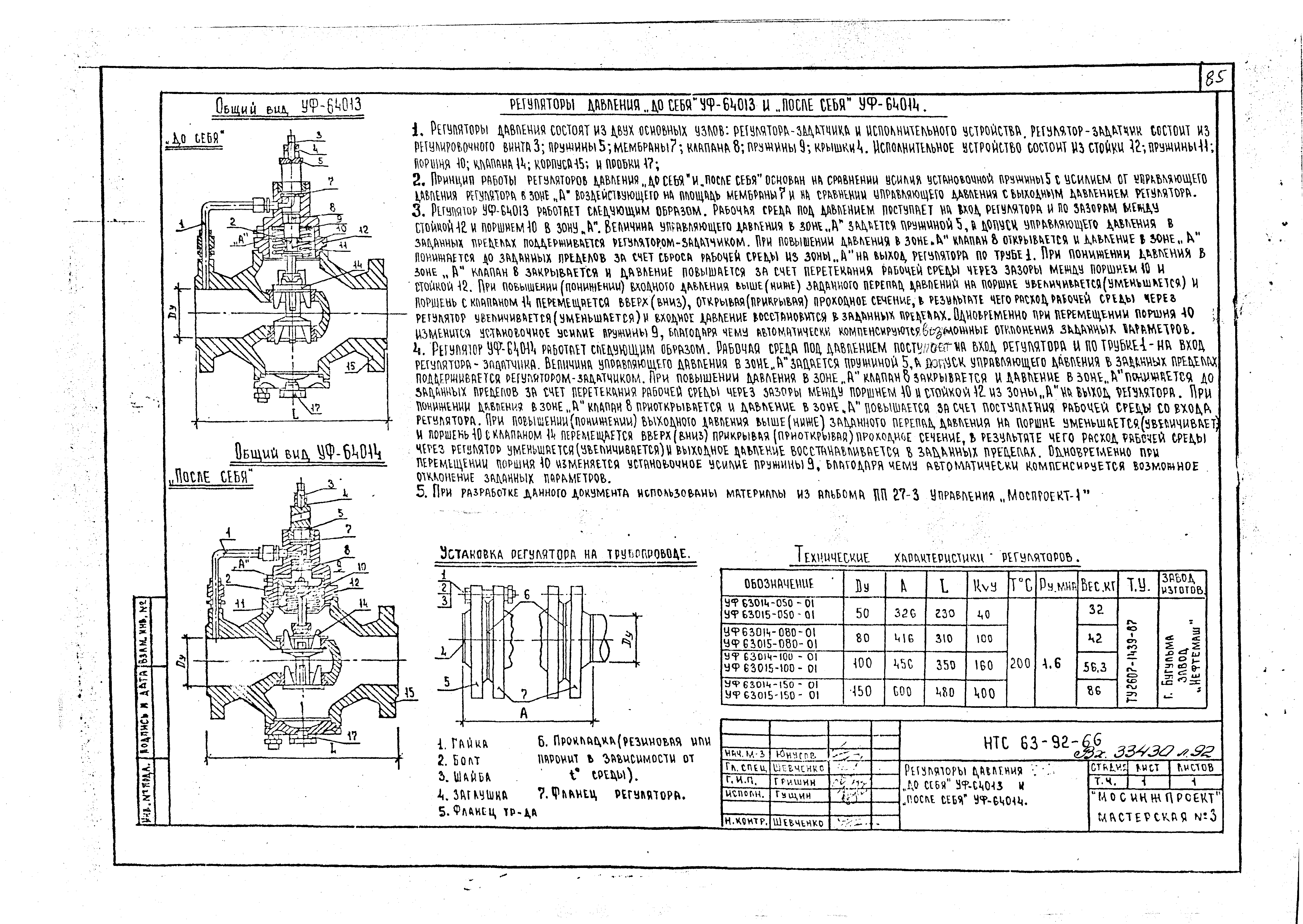 НТС 63-92