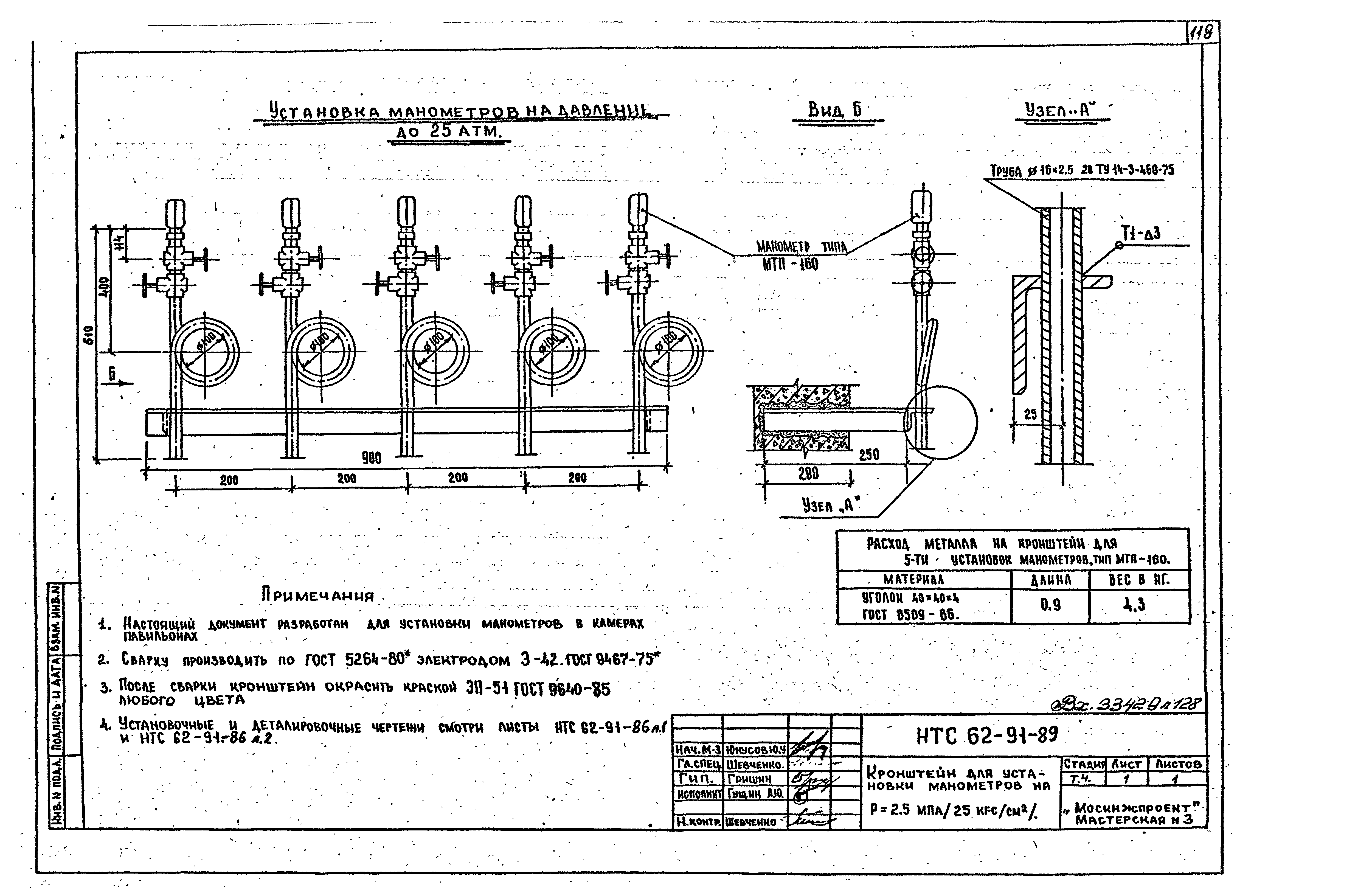 НТС 62-91