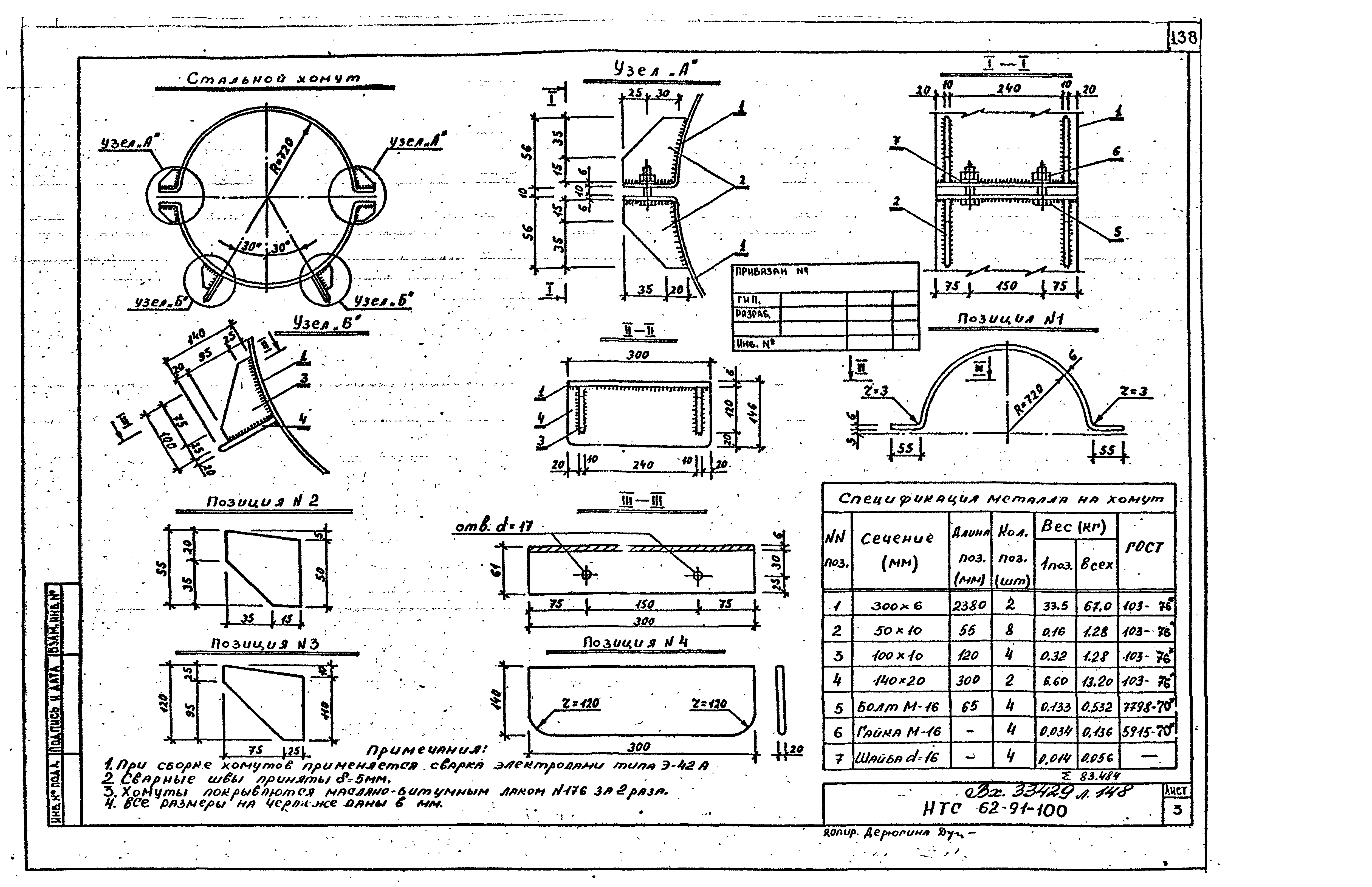 НТС 62-91