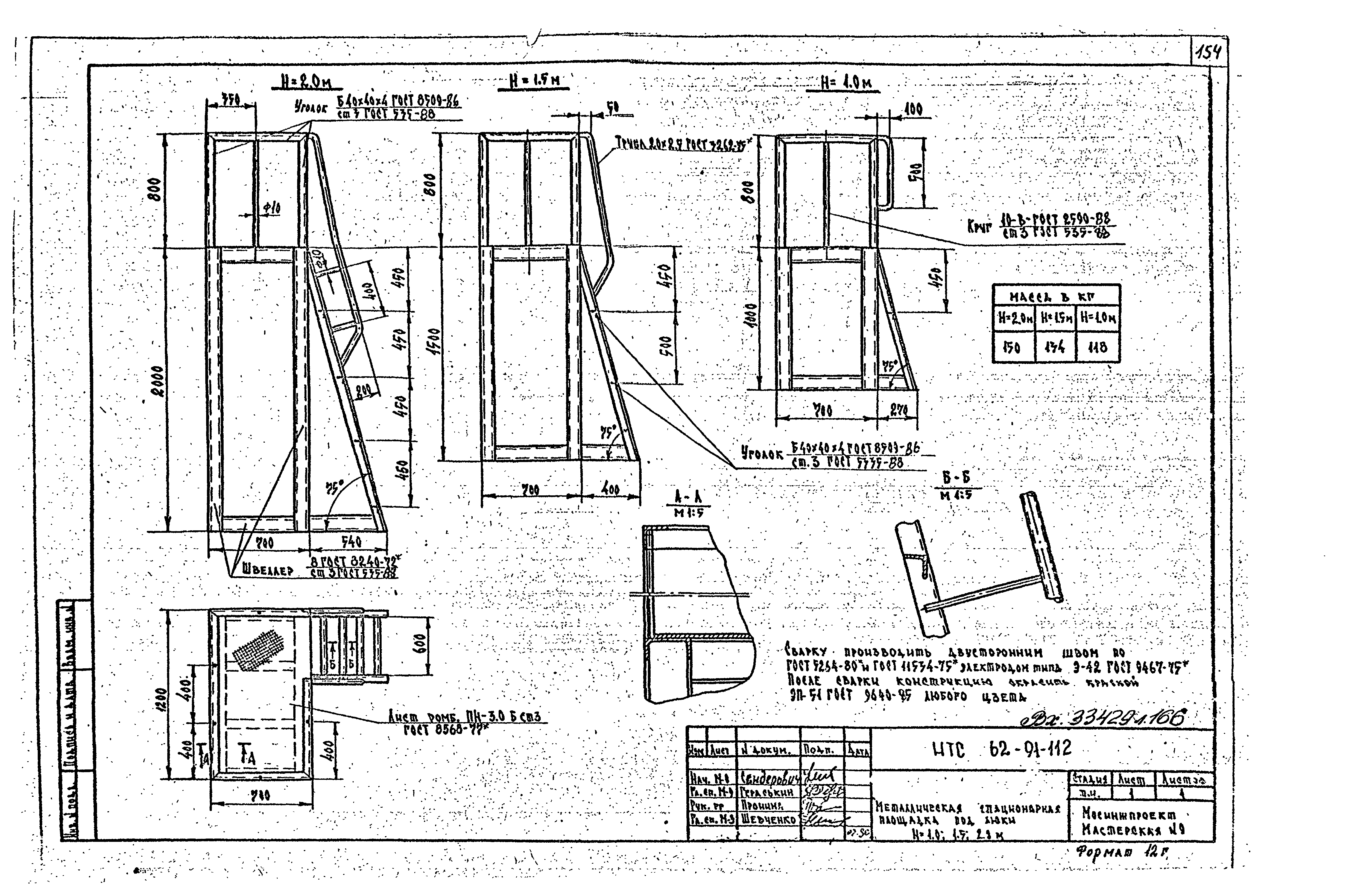 НТС 62-91