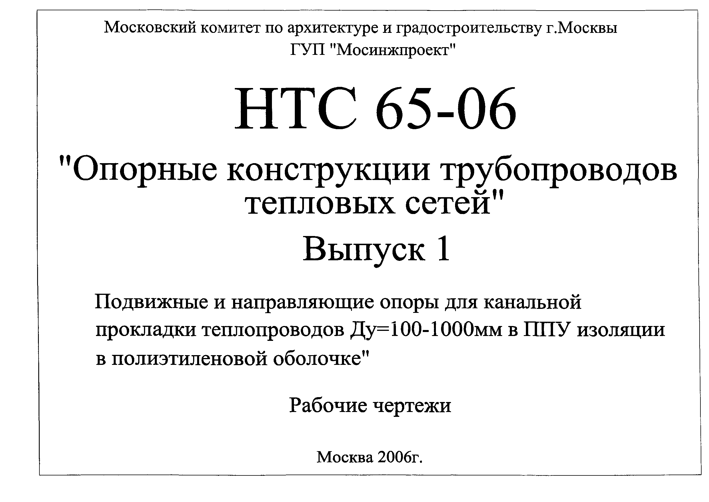 НТС 65-06