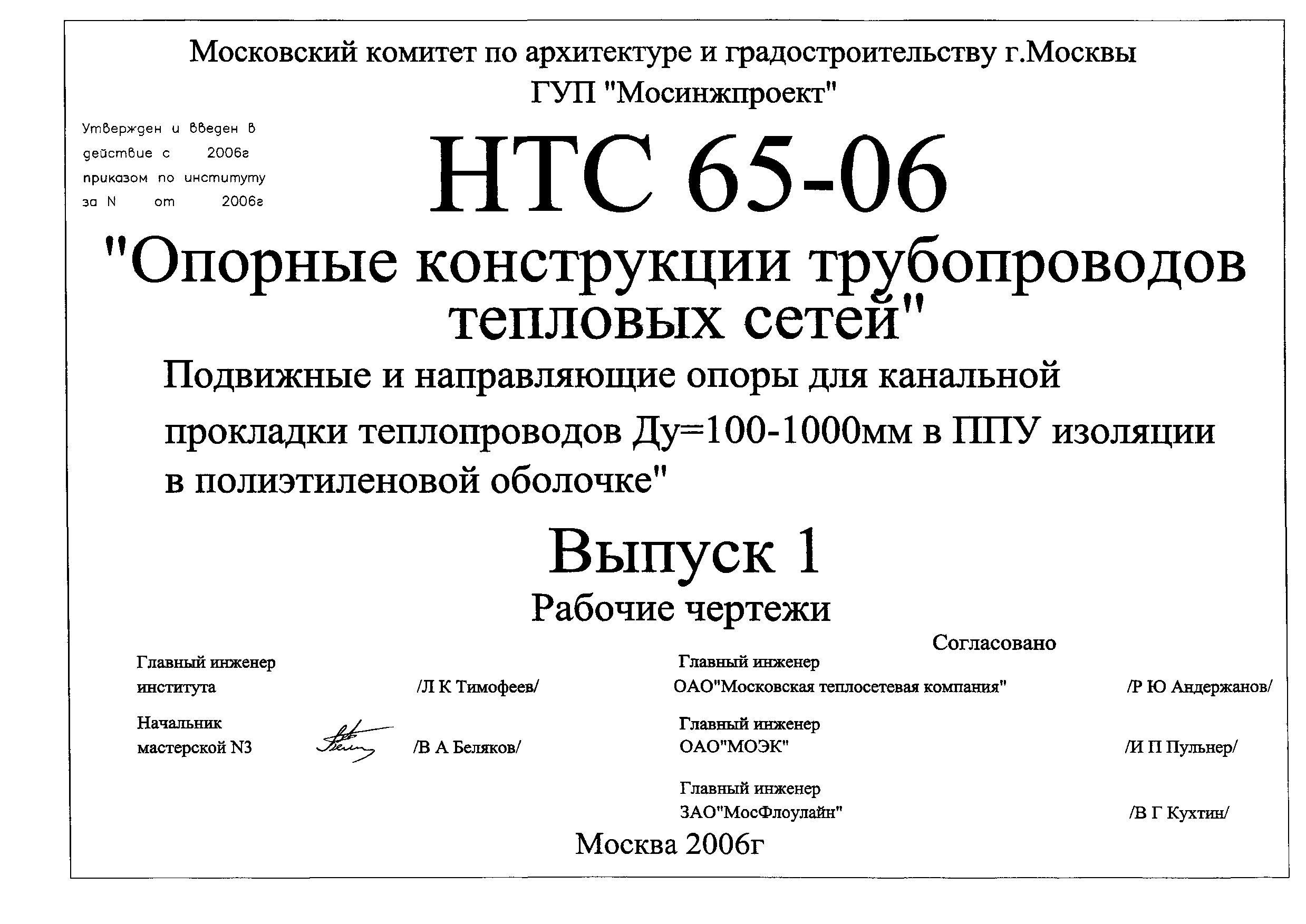 НТС 65-06