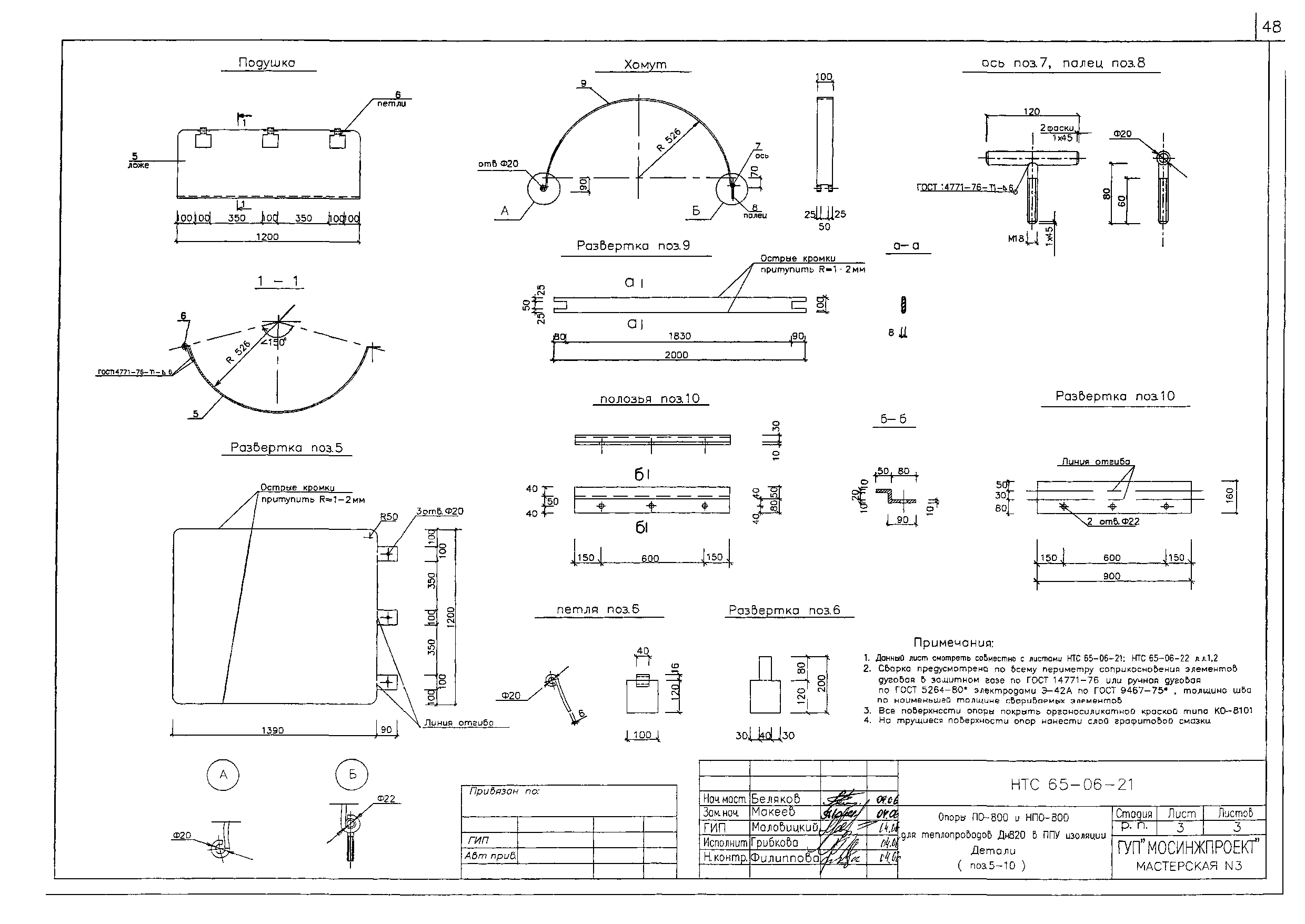 НТС 65-06