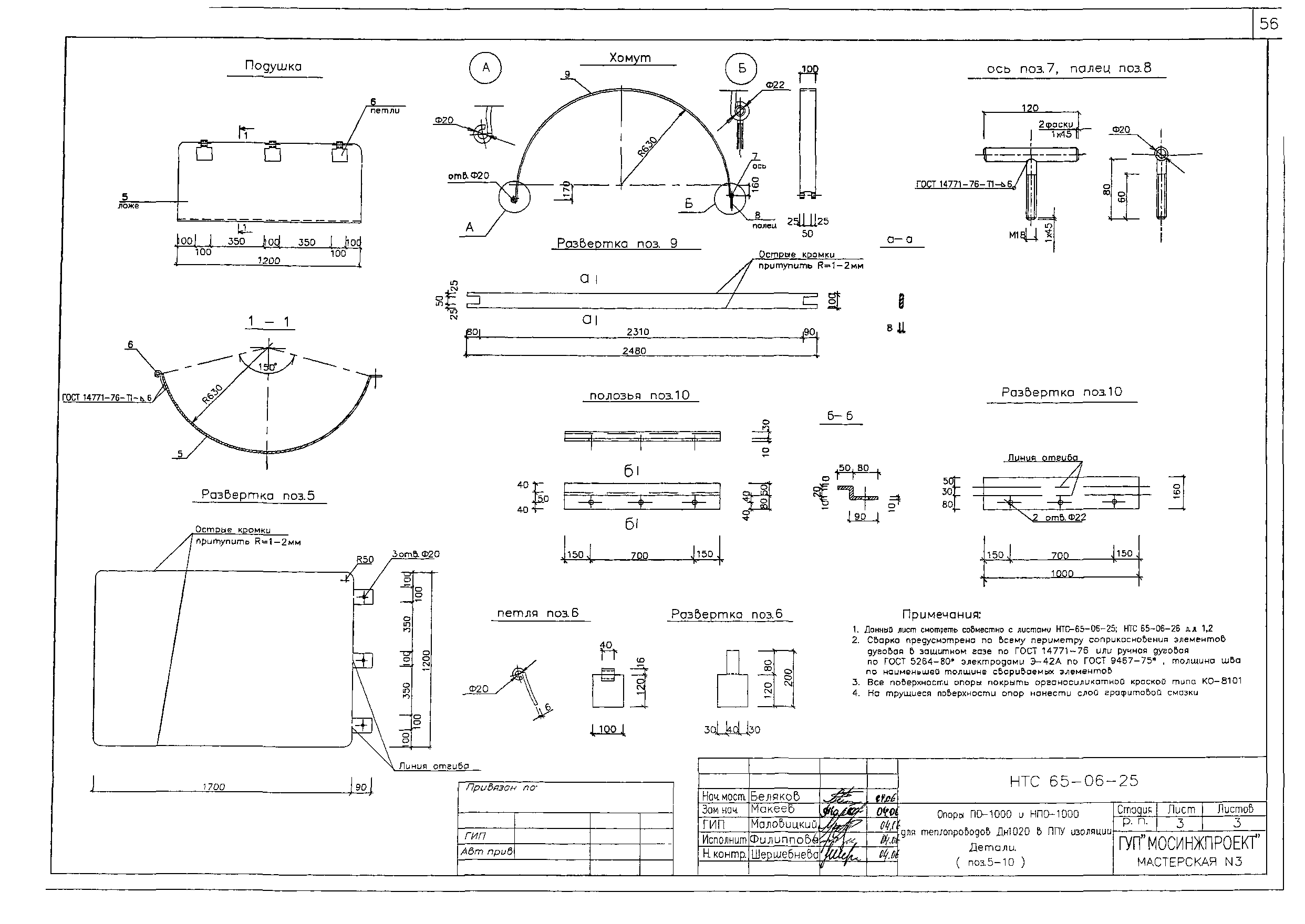 НТС 65-06