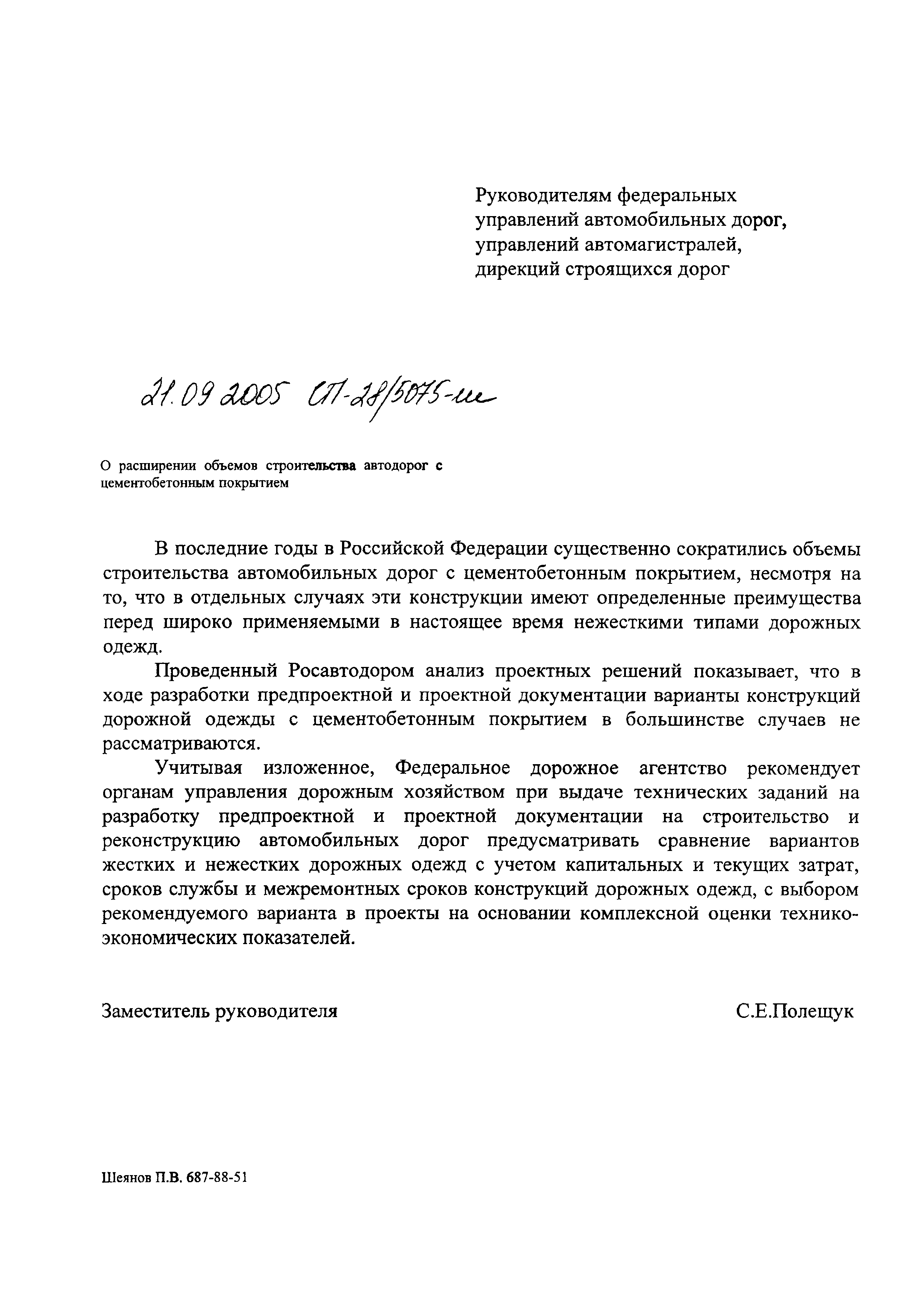 Письмо СП-28/5075-ИС