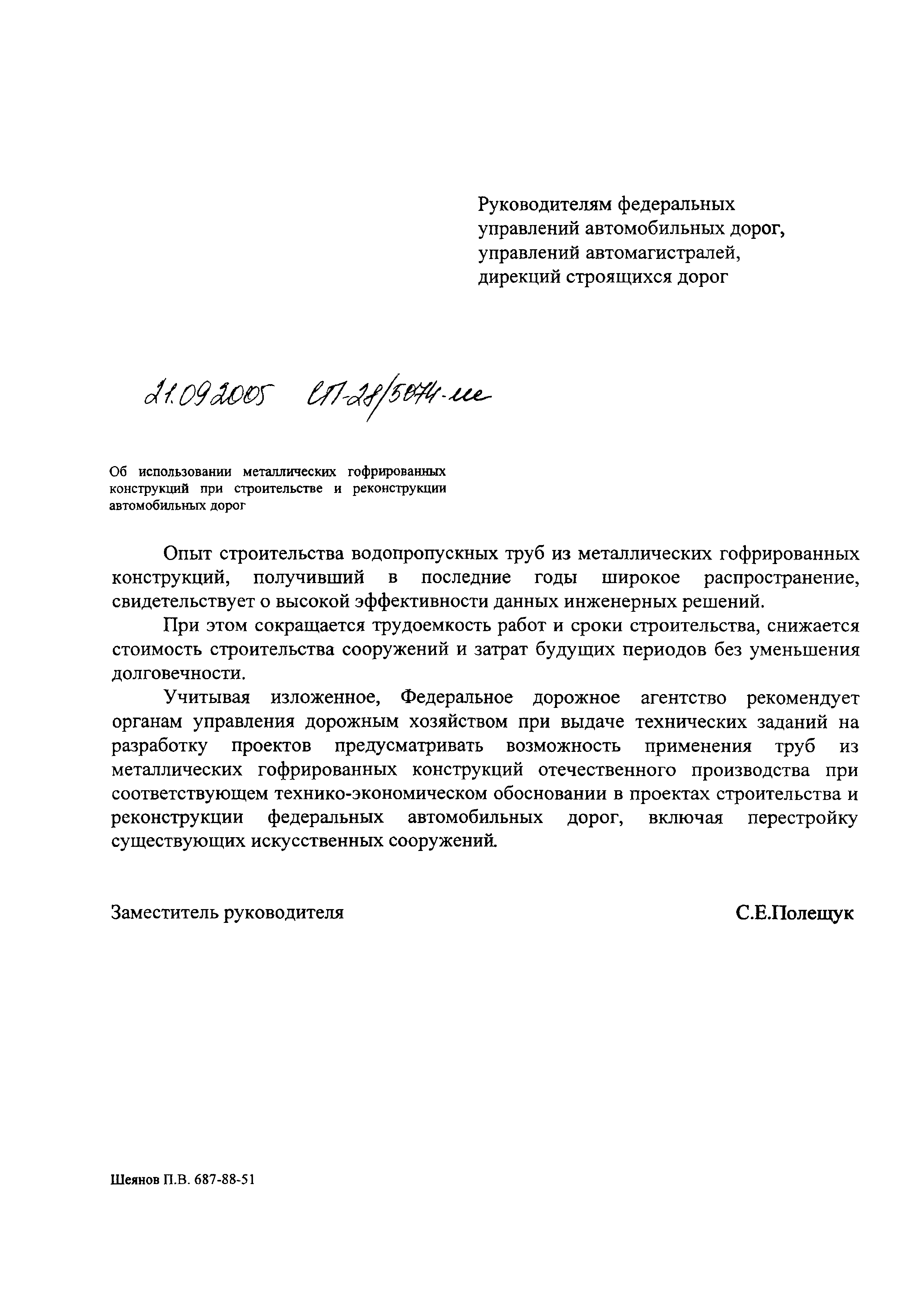 Письмо СП-28/5074-ИС
