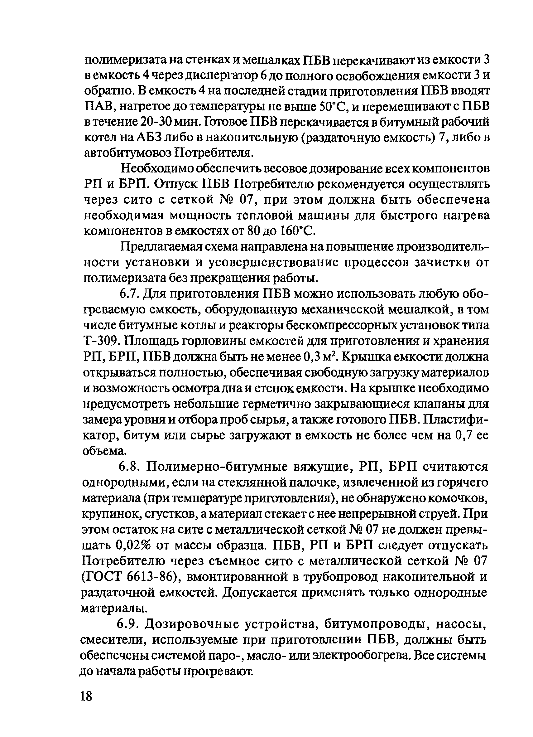 ОДМ 218.2.003-2007