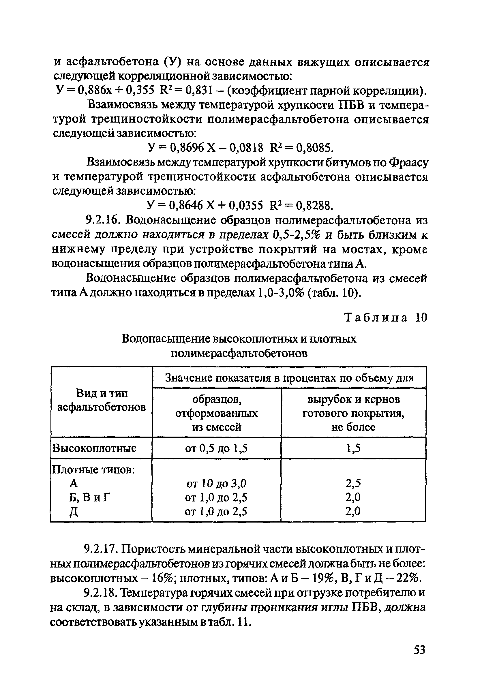 ОДМ 218.2.003-2007