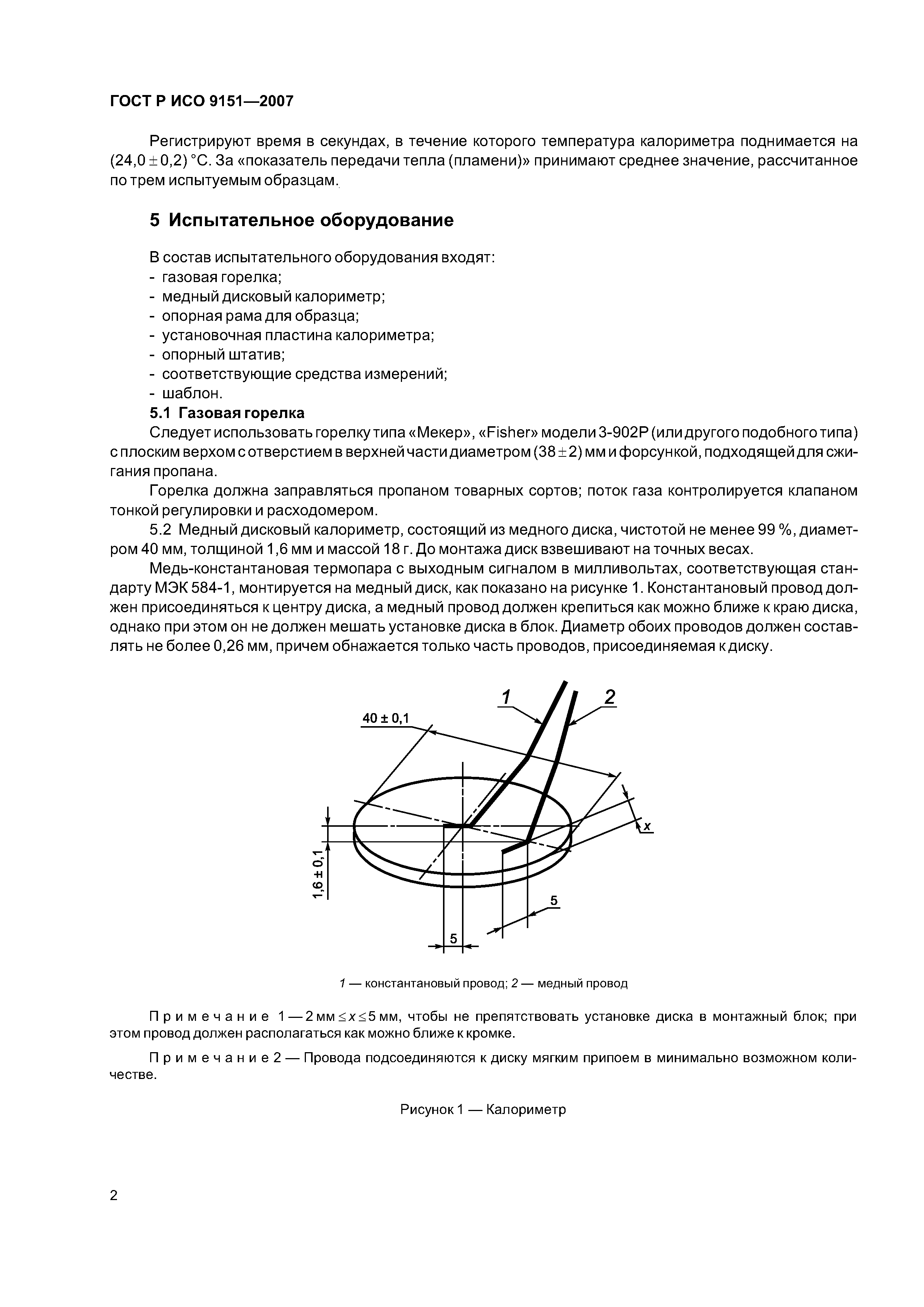 ГОСТ Р ИСО 9151-2007