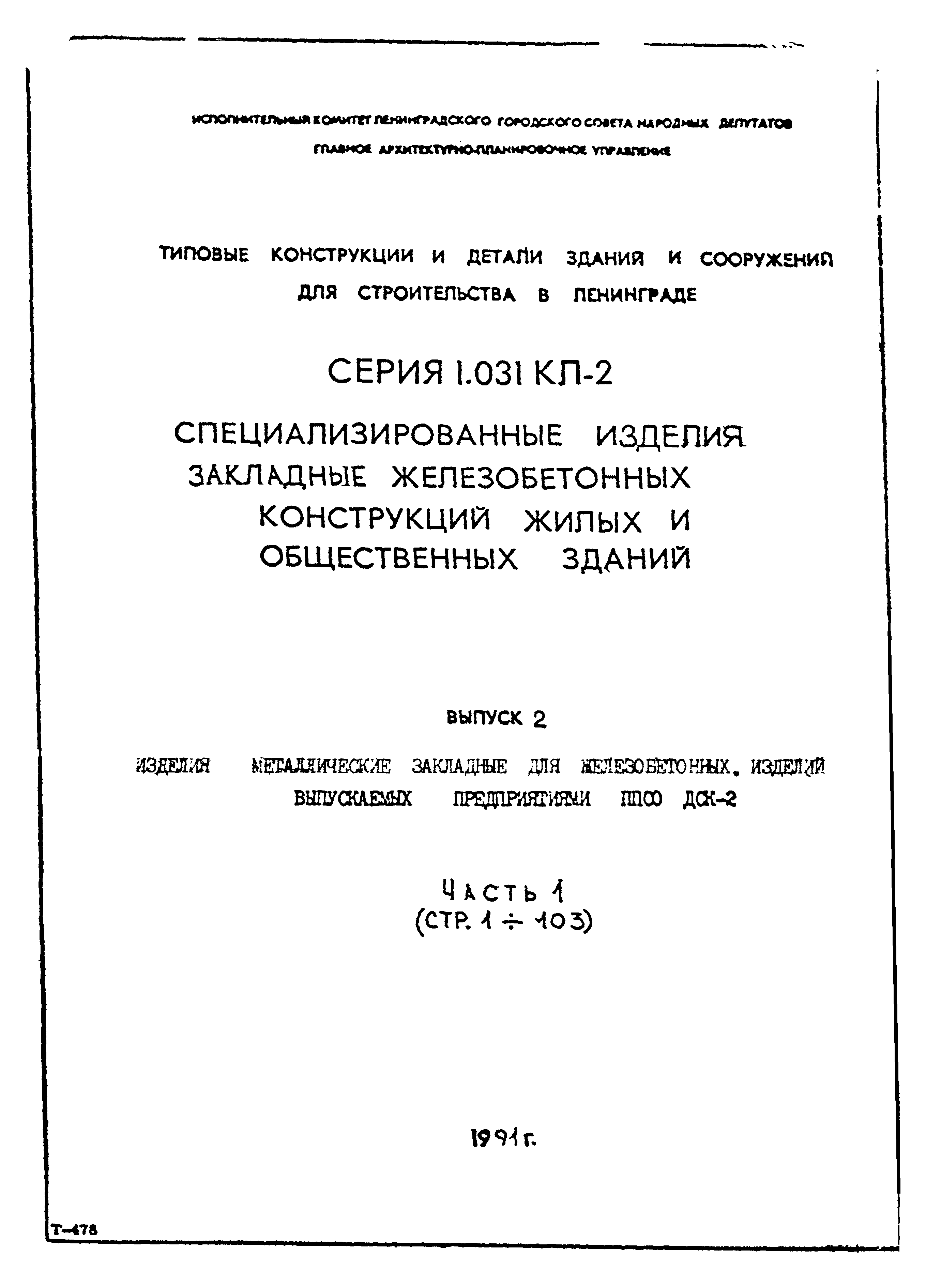 Серия 1.031 КЛ-2