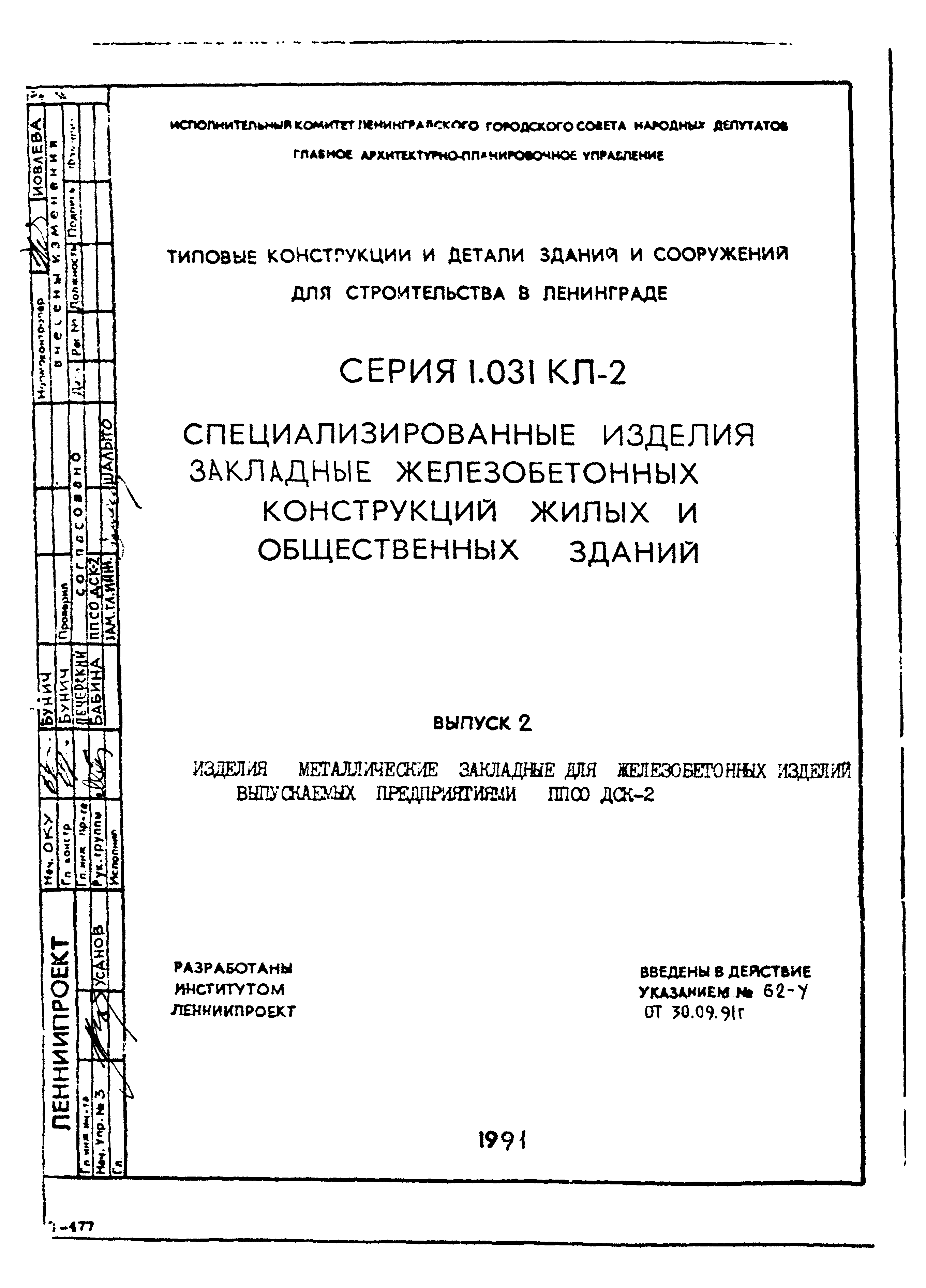 Серия 1.031 КЛ-2