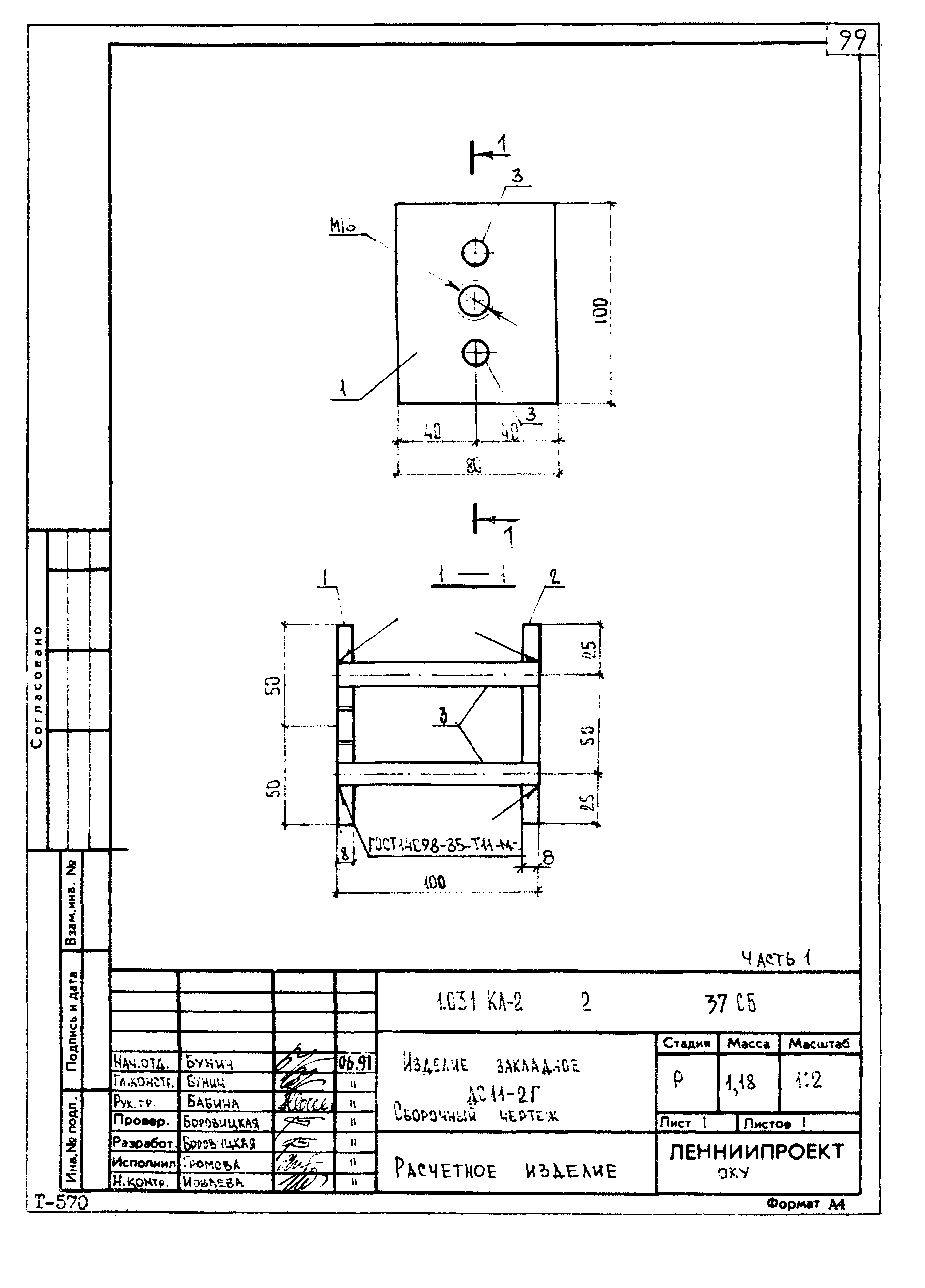 Серия 1.031 КЛ-2