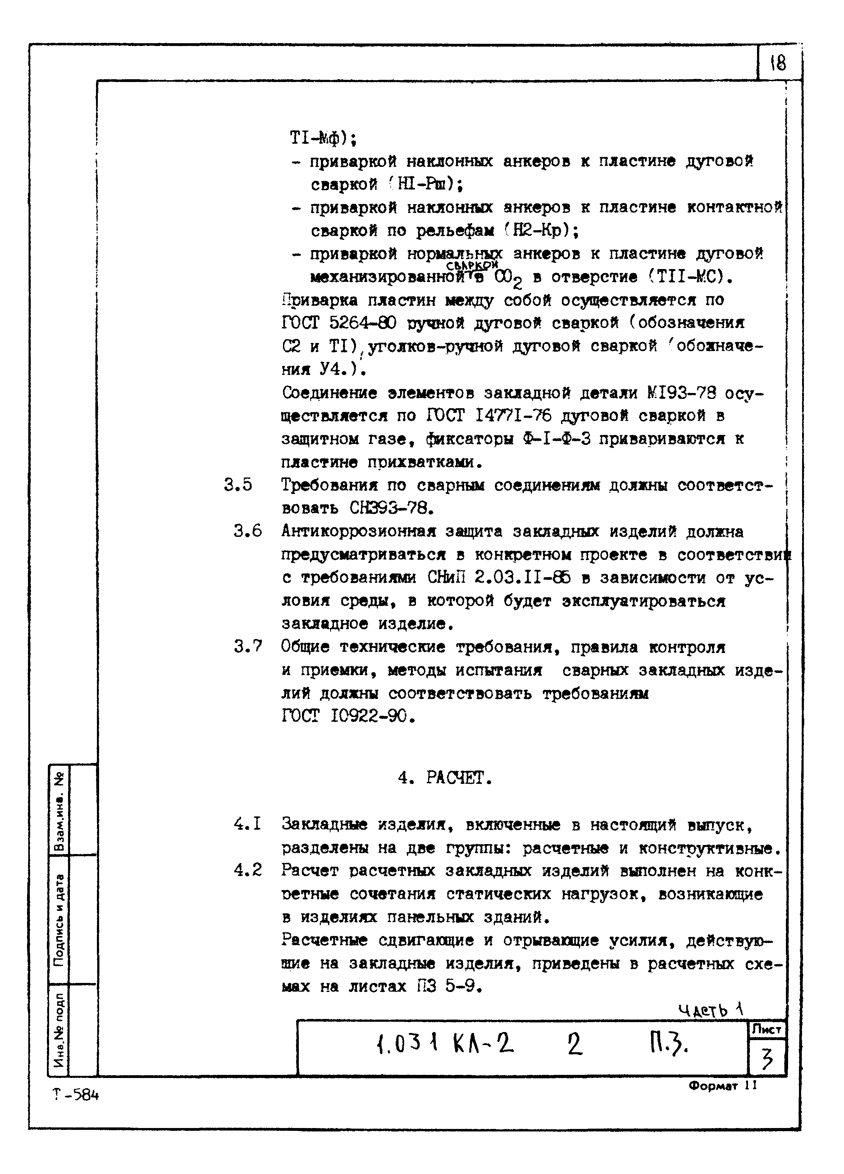 Серия 1.031 КЛ-2