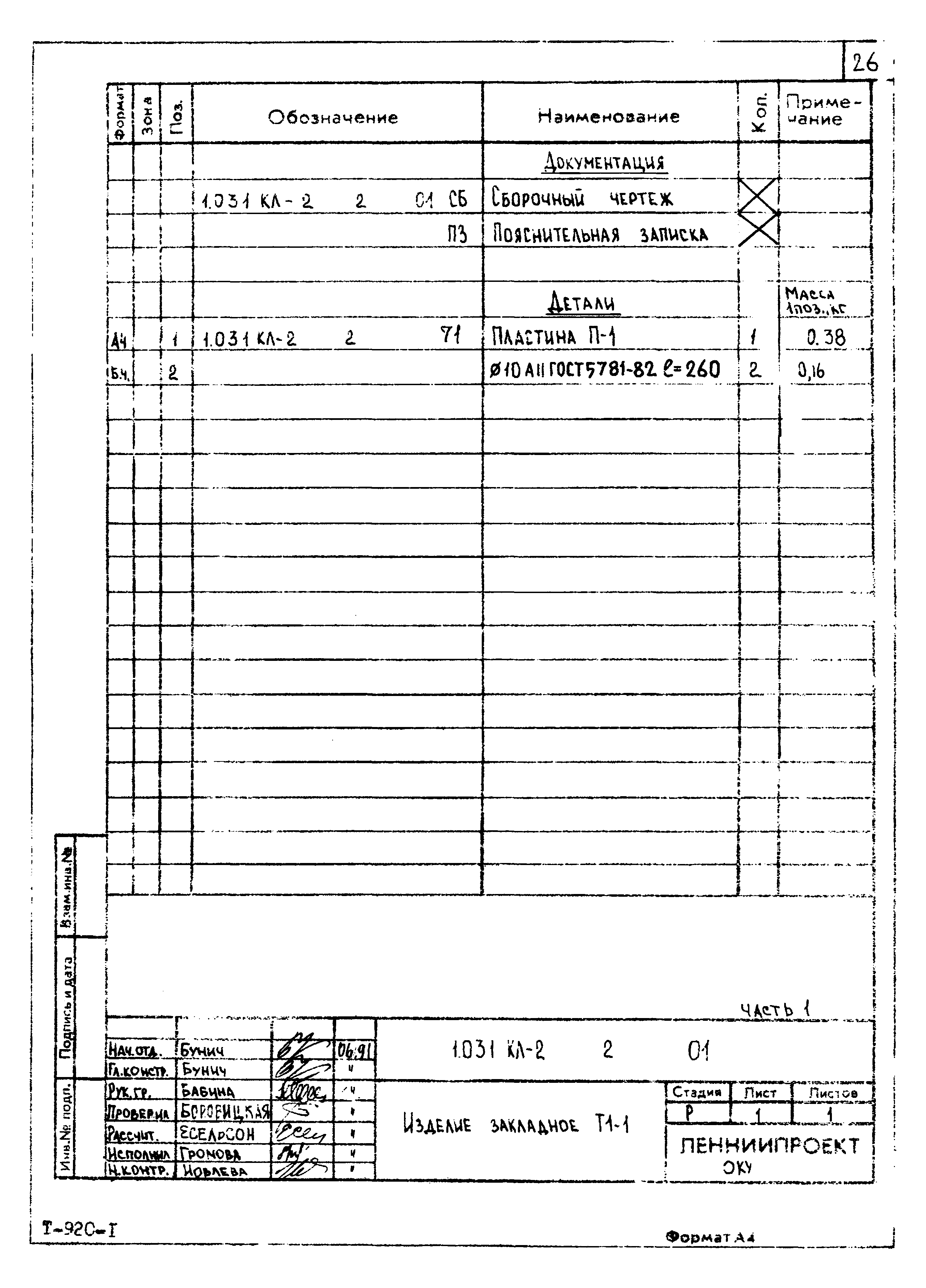 Серия 1.031 КЛ-2