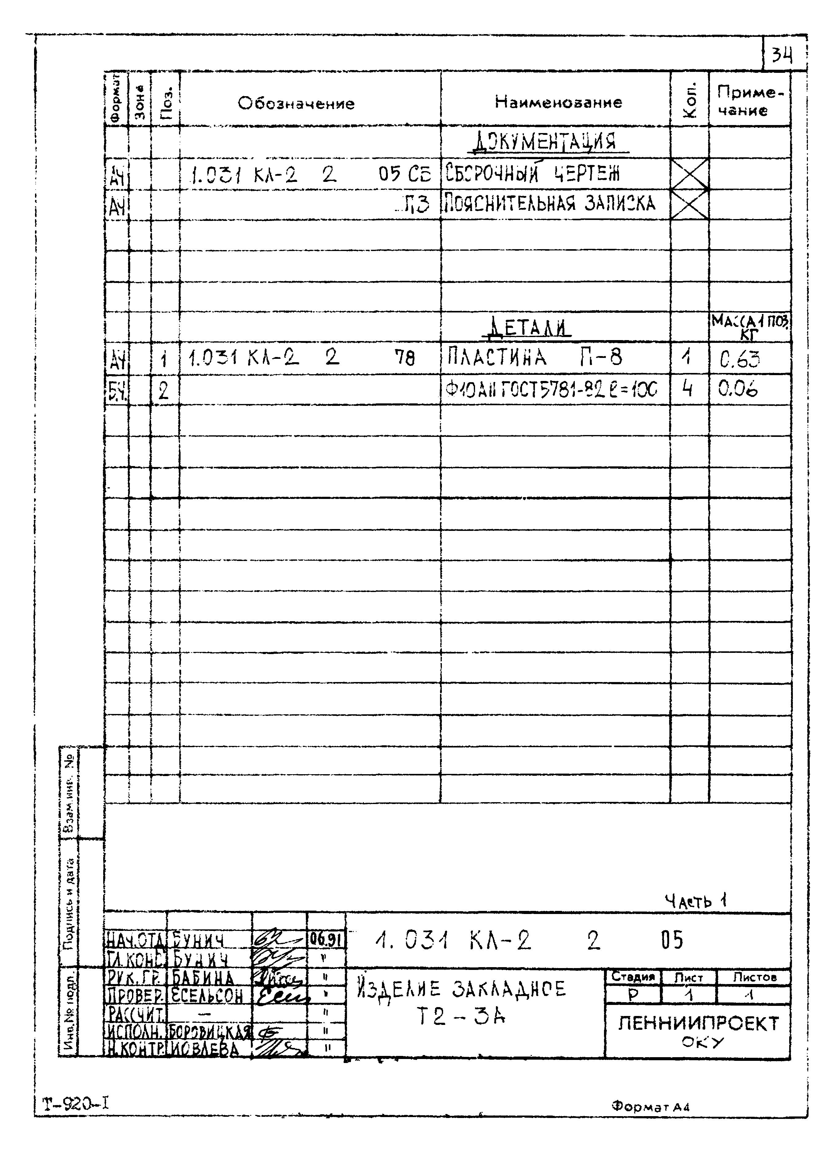 Серия 1.031 КЛ-2