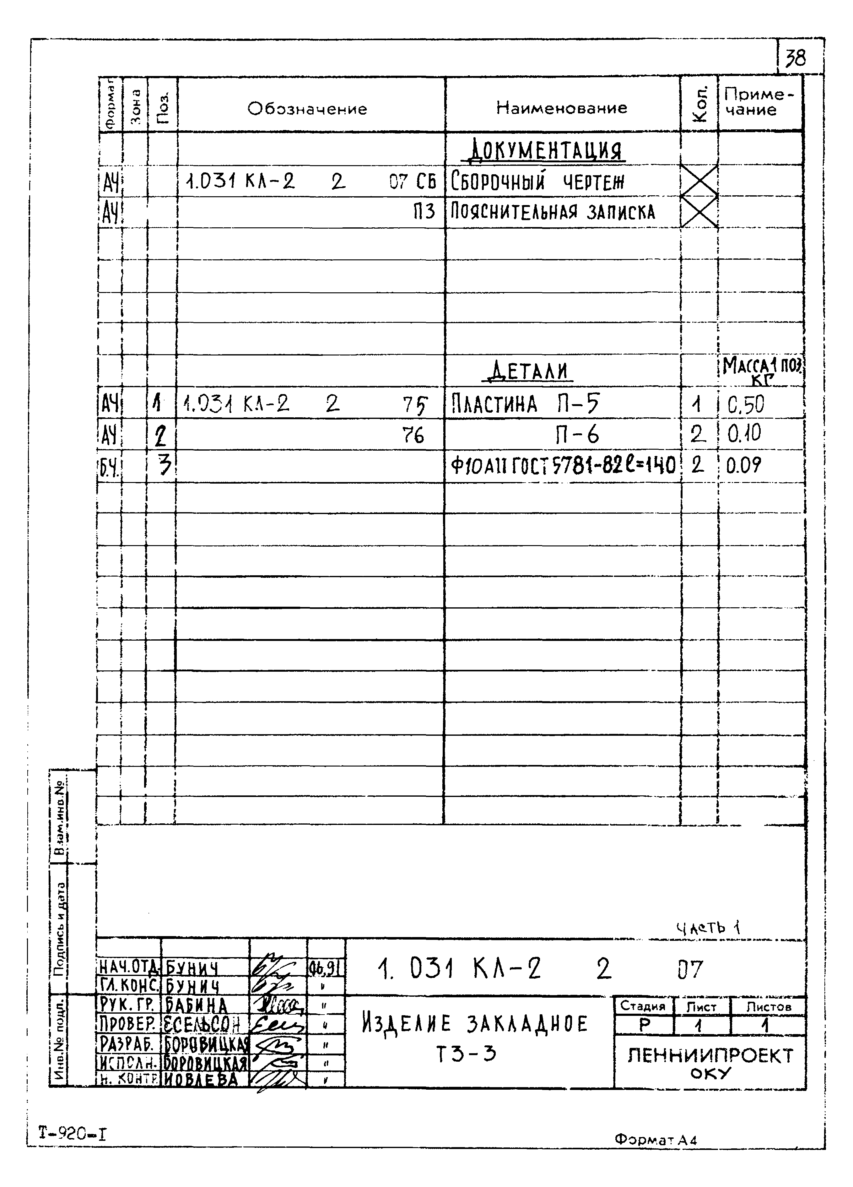 Серия 1.031 КЛ-2