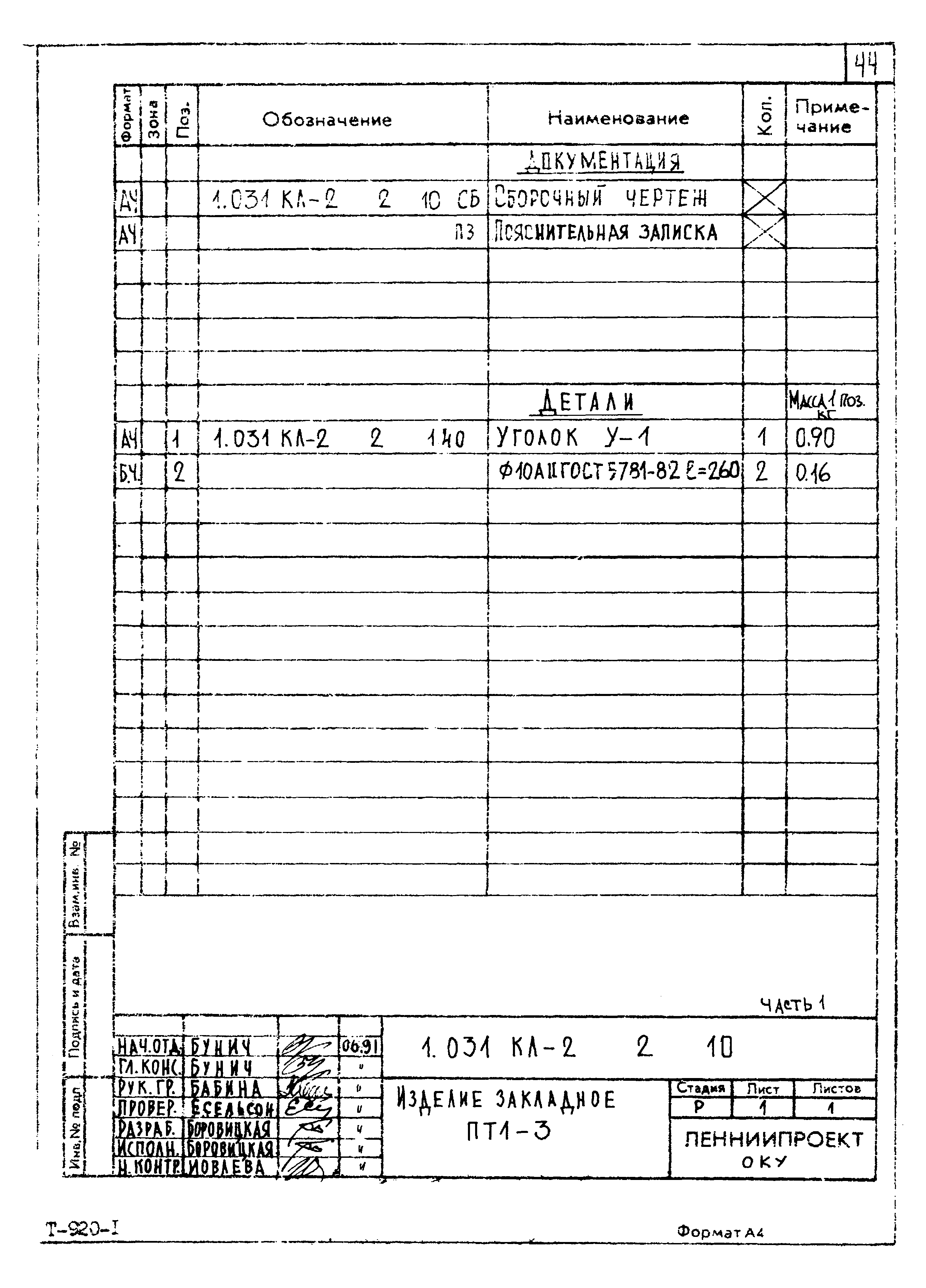 Серия 1.031 КЛ-2