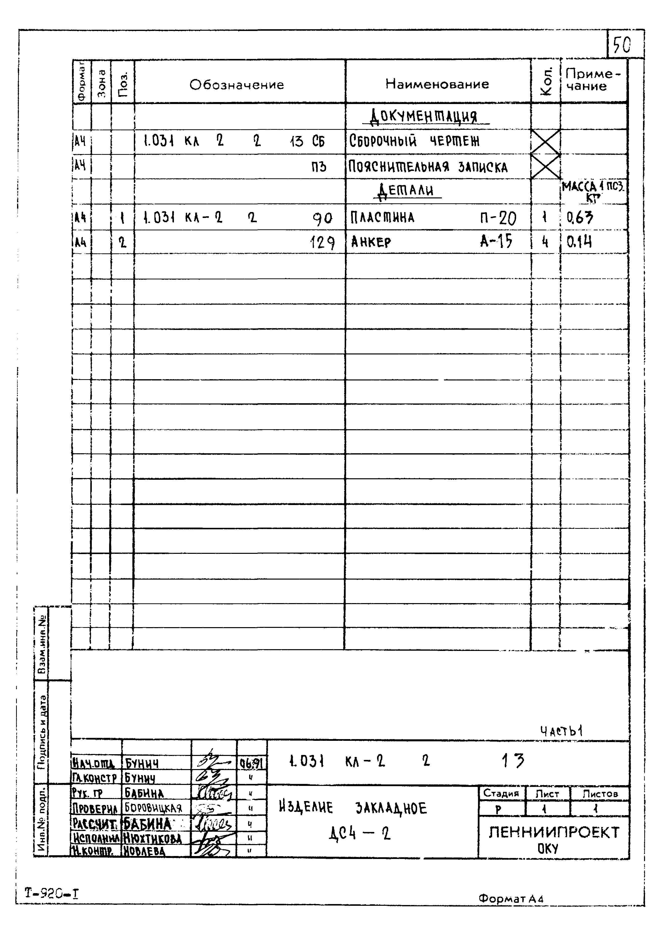 Серия 1.031 КЛ-2