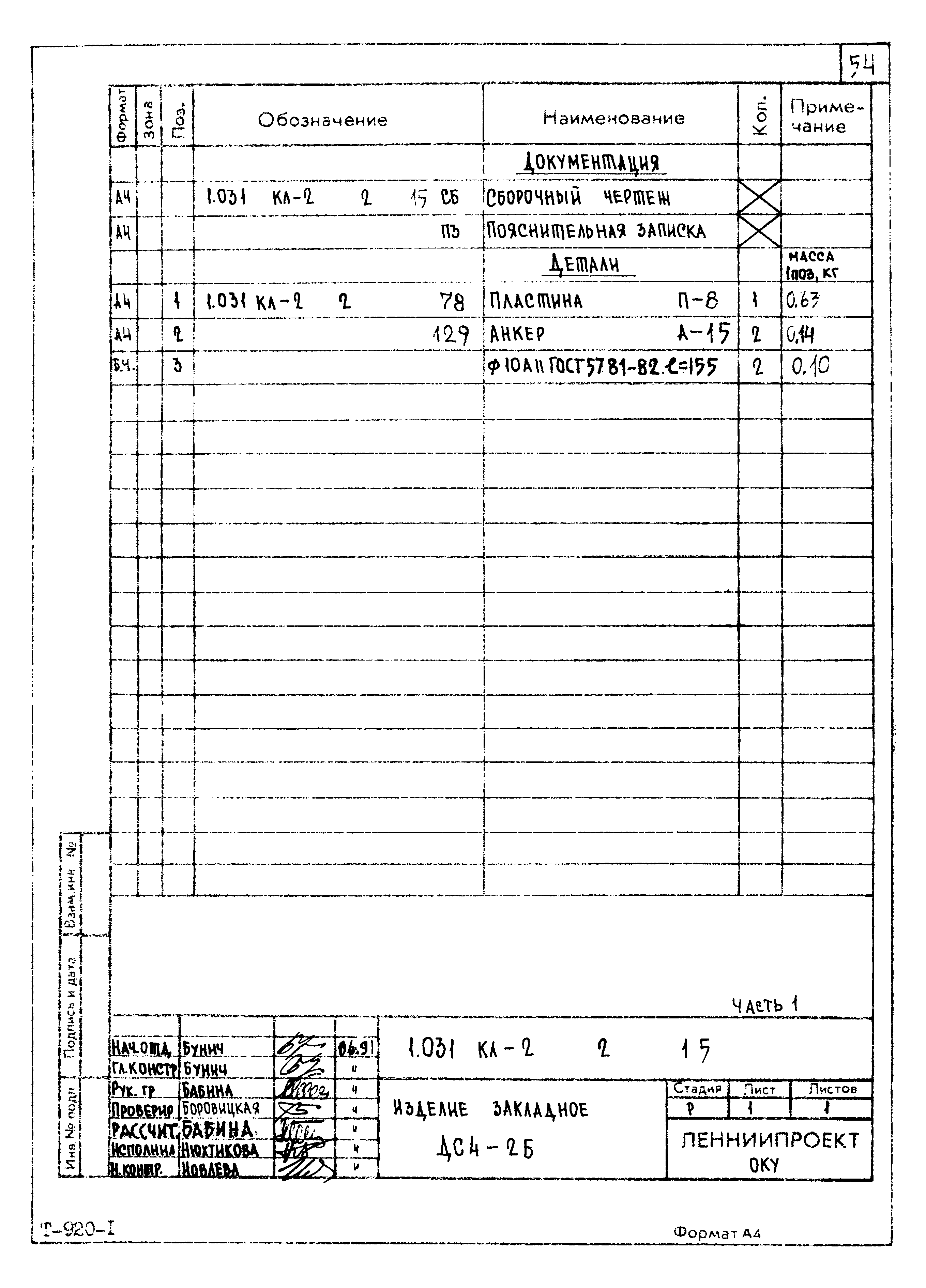 Серия 1.031 КЛ-2