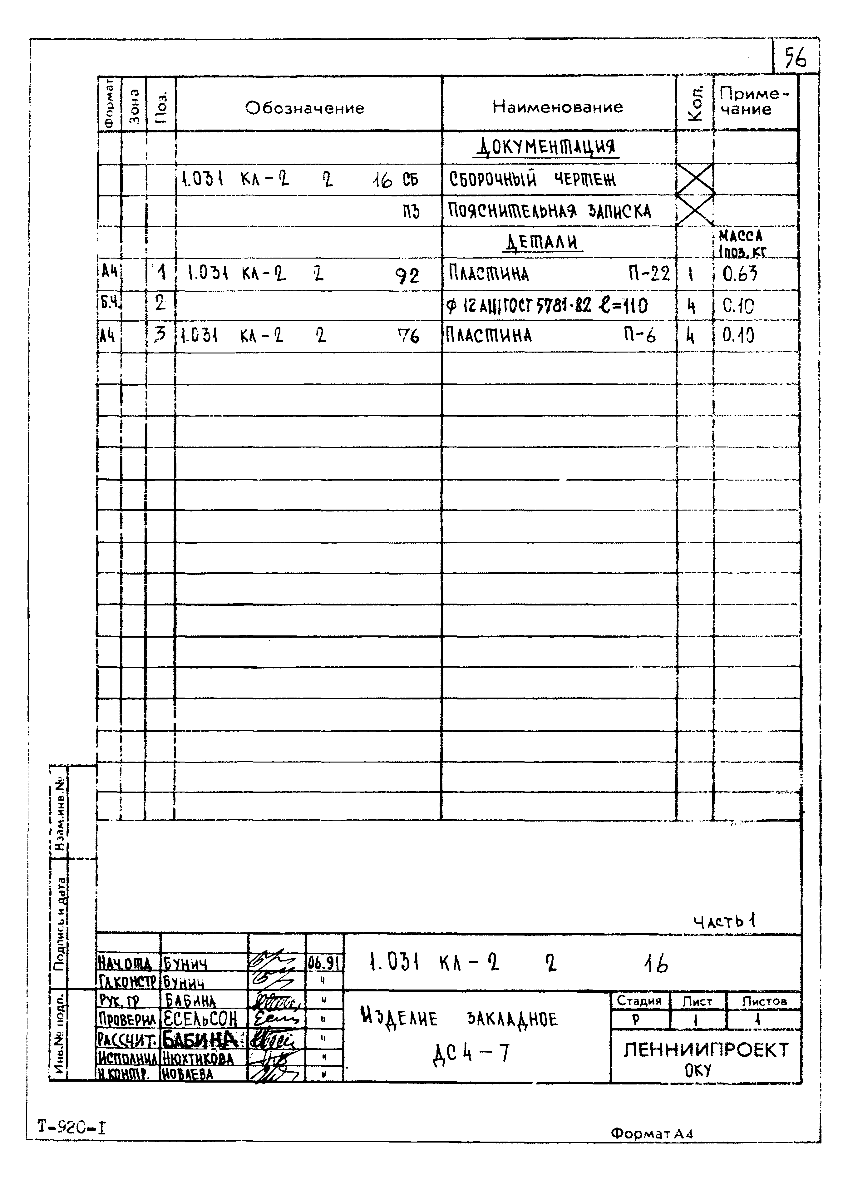 Серия 1.031 КЛ-2