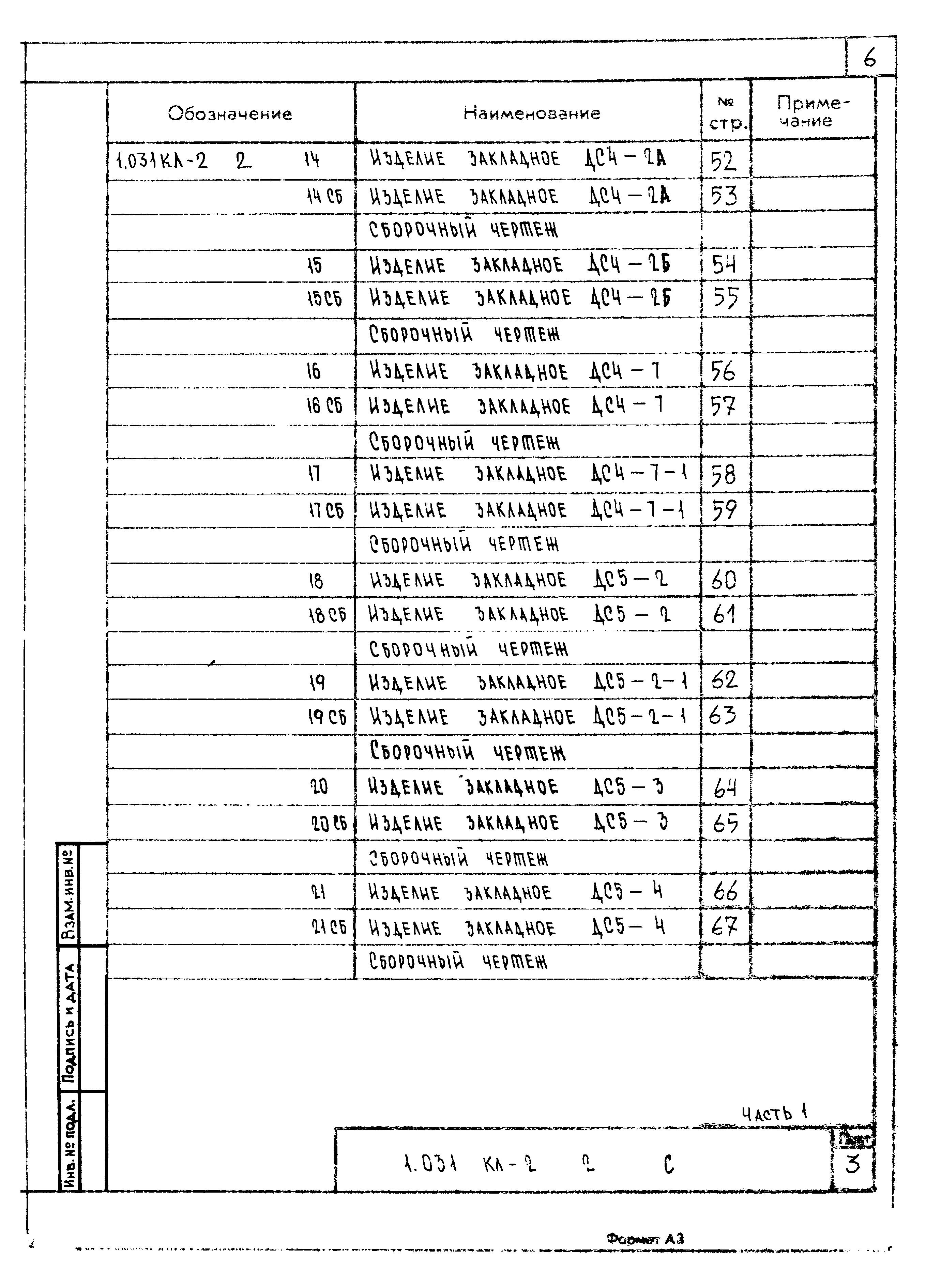 Серия 1.031 КЛ-2