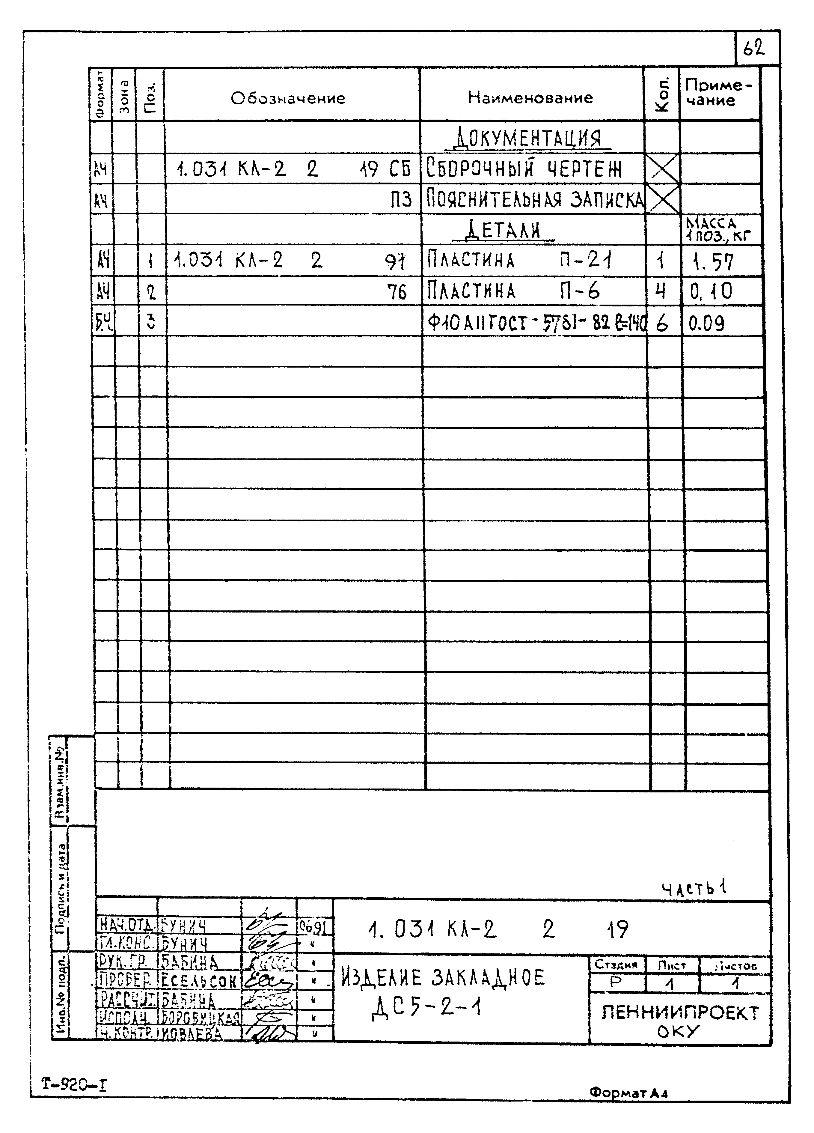 Серия 1.031 КЛ-2