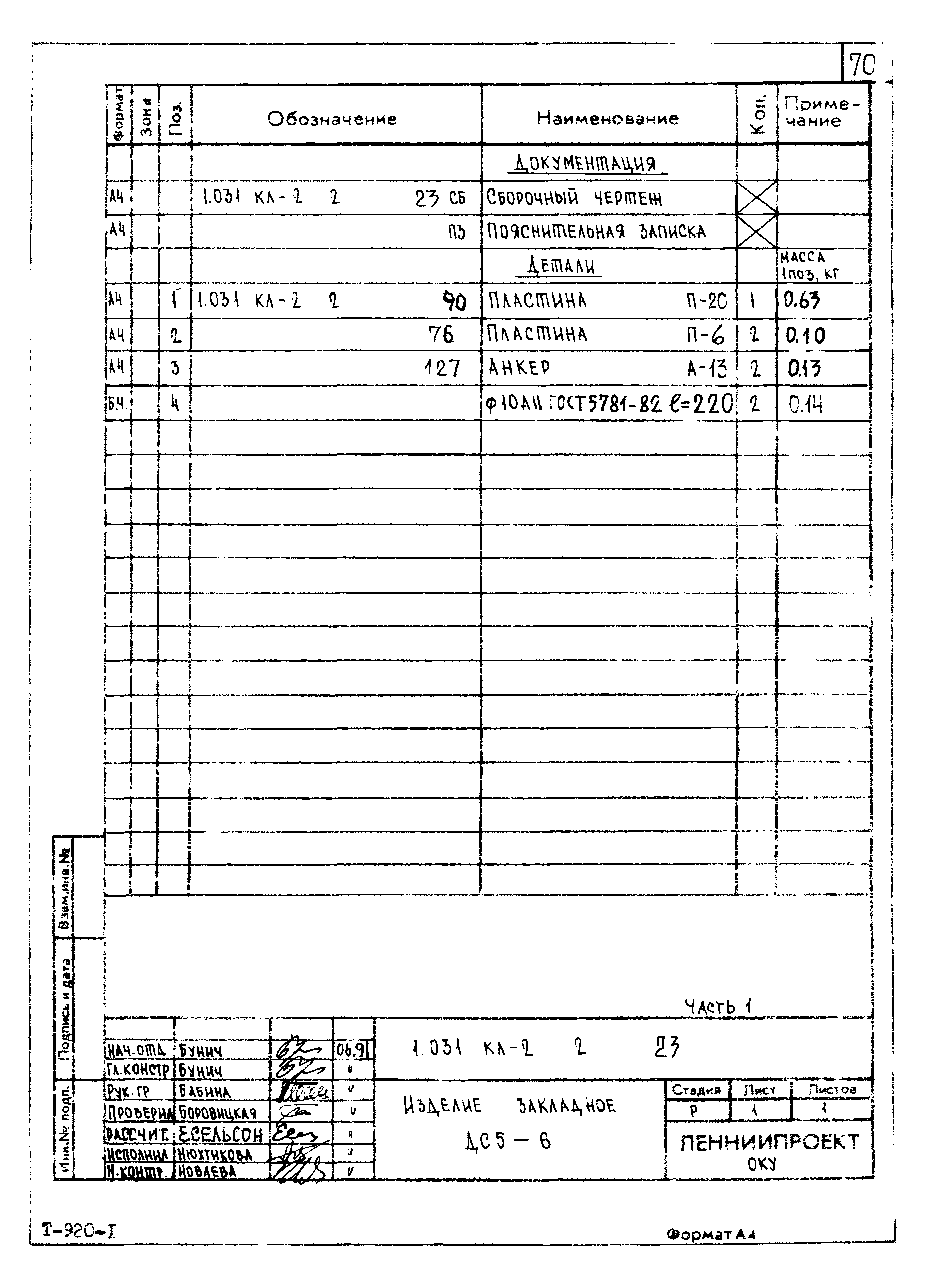 Серия 1.031 КЛ-2