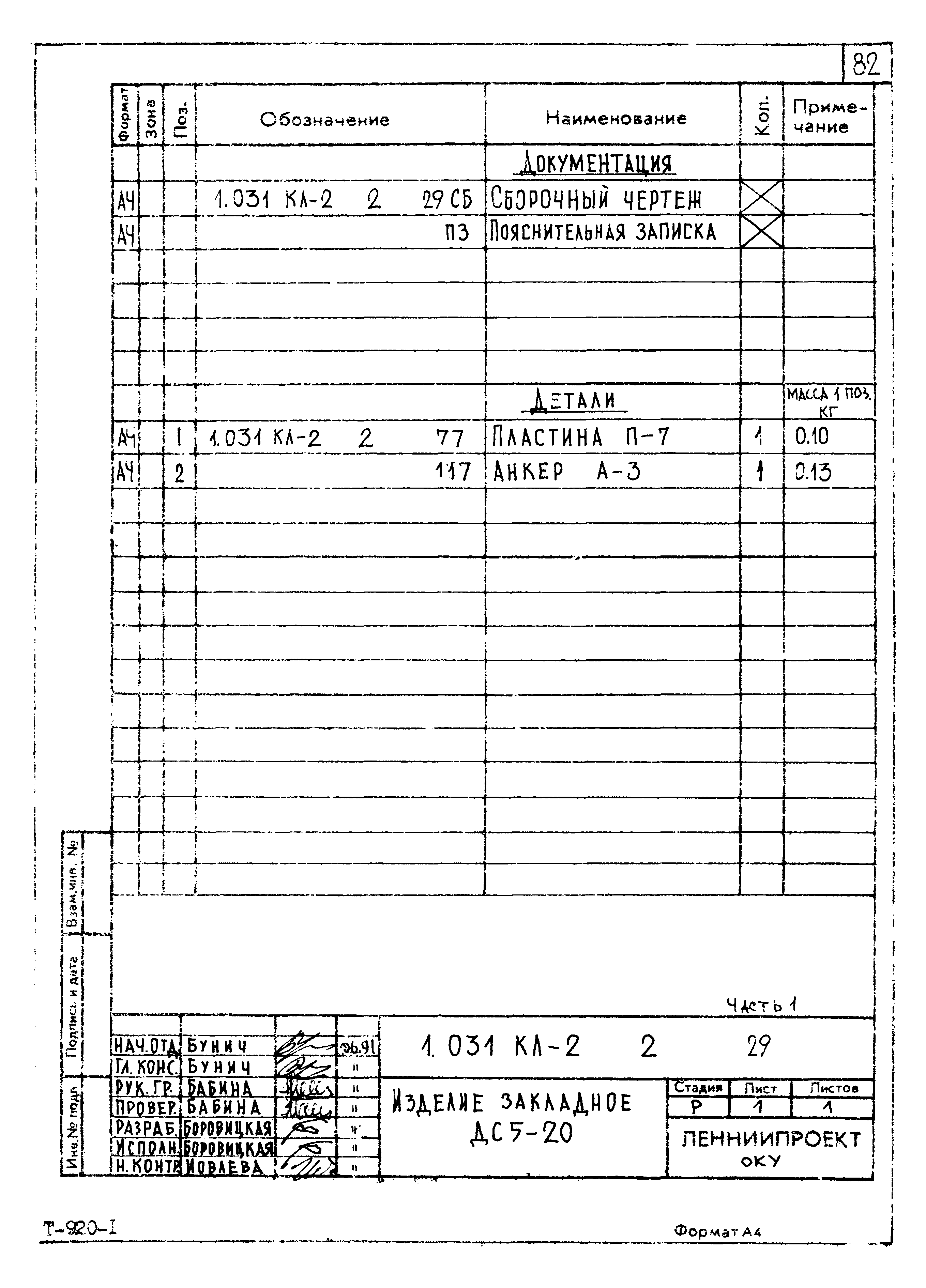 Серия 1.031 КЛ-2