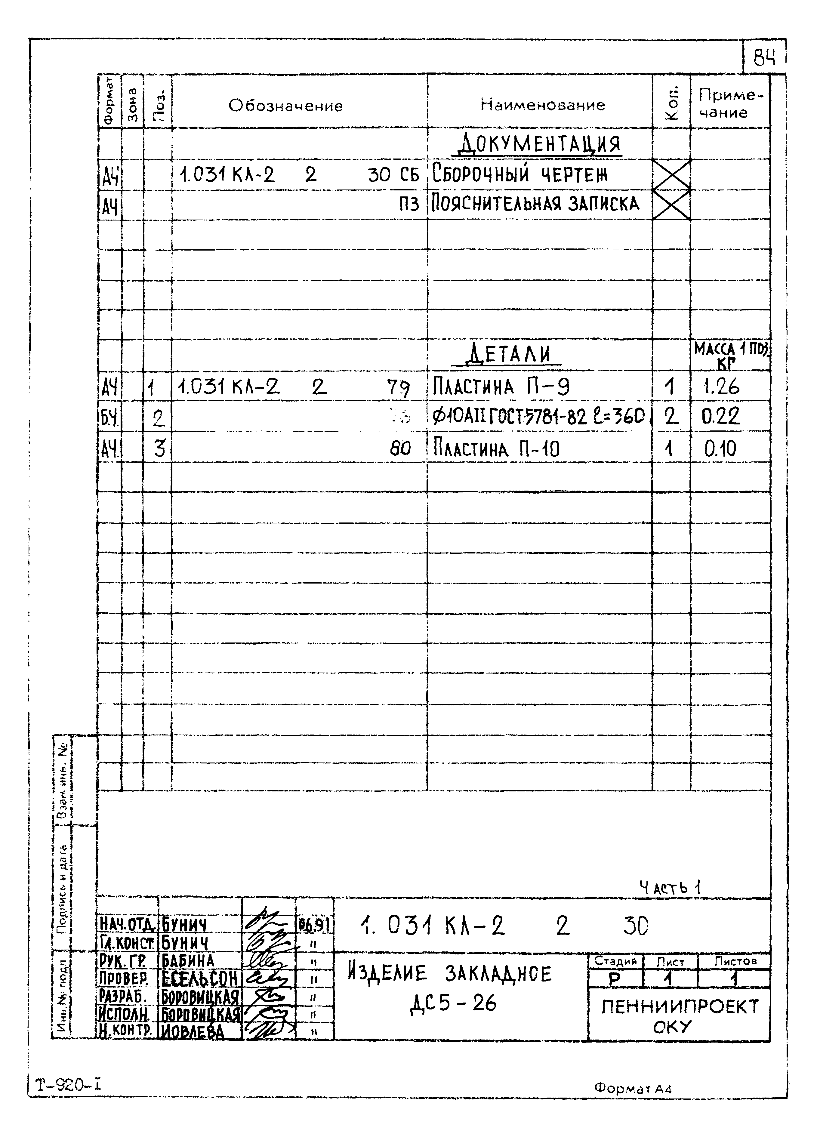 Серия 1.031 КЛ-2