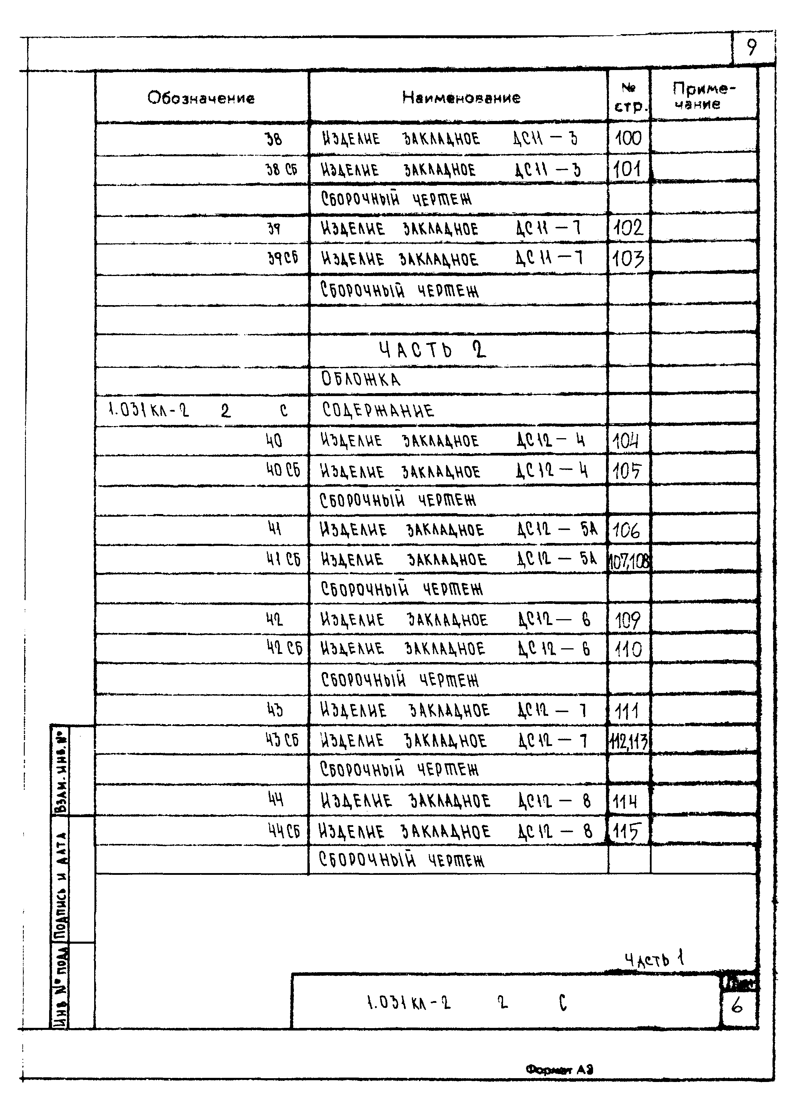 Серия 1.031 КЛ-2