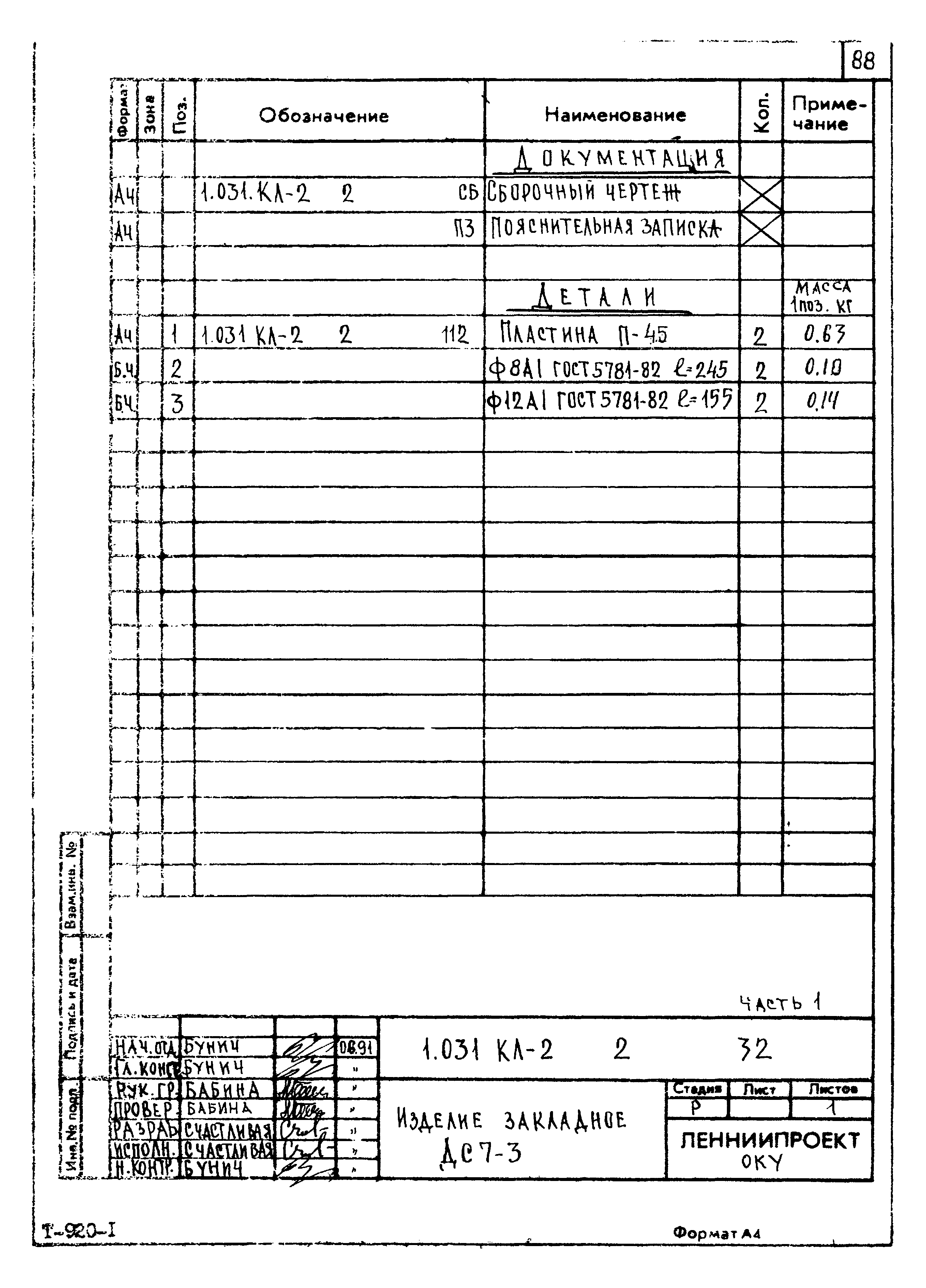 Серия 1.031 КЛ-2