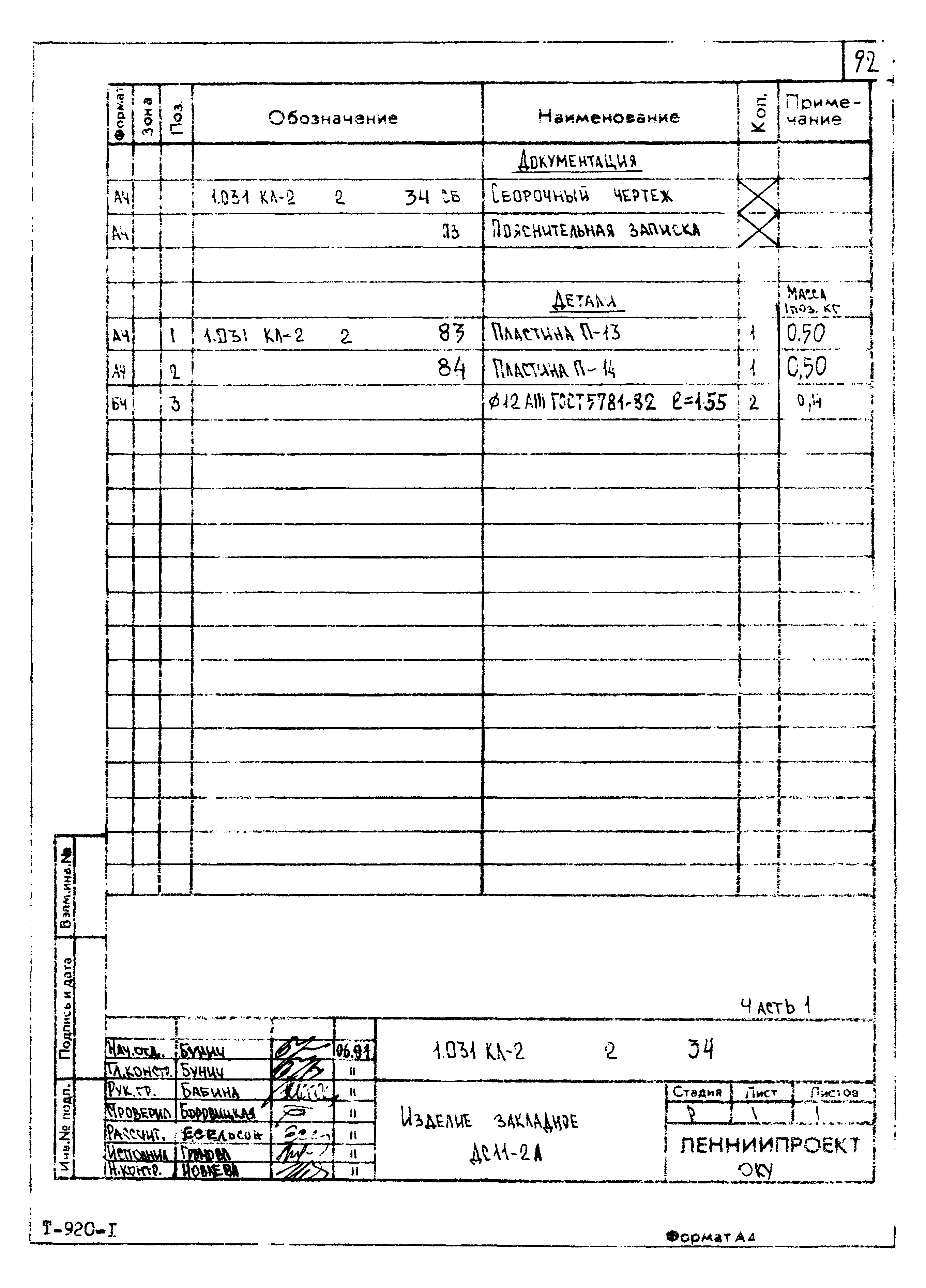 Серия 1.031 КЛ-2