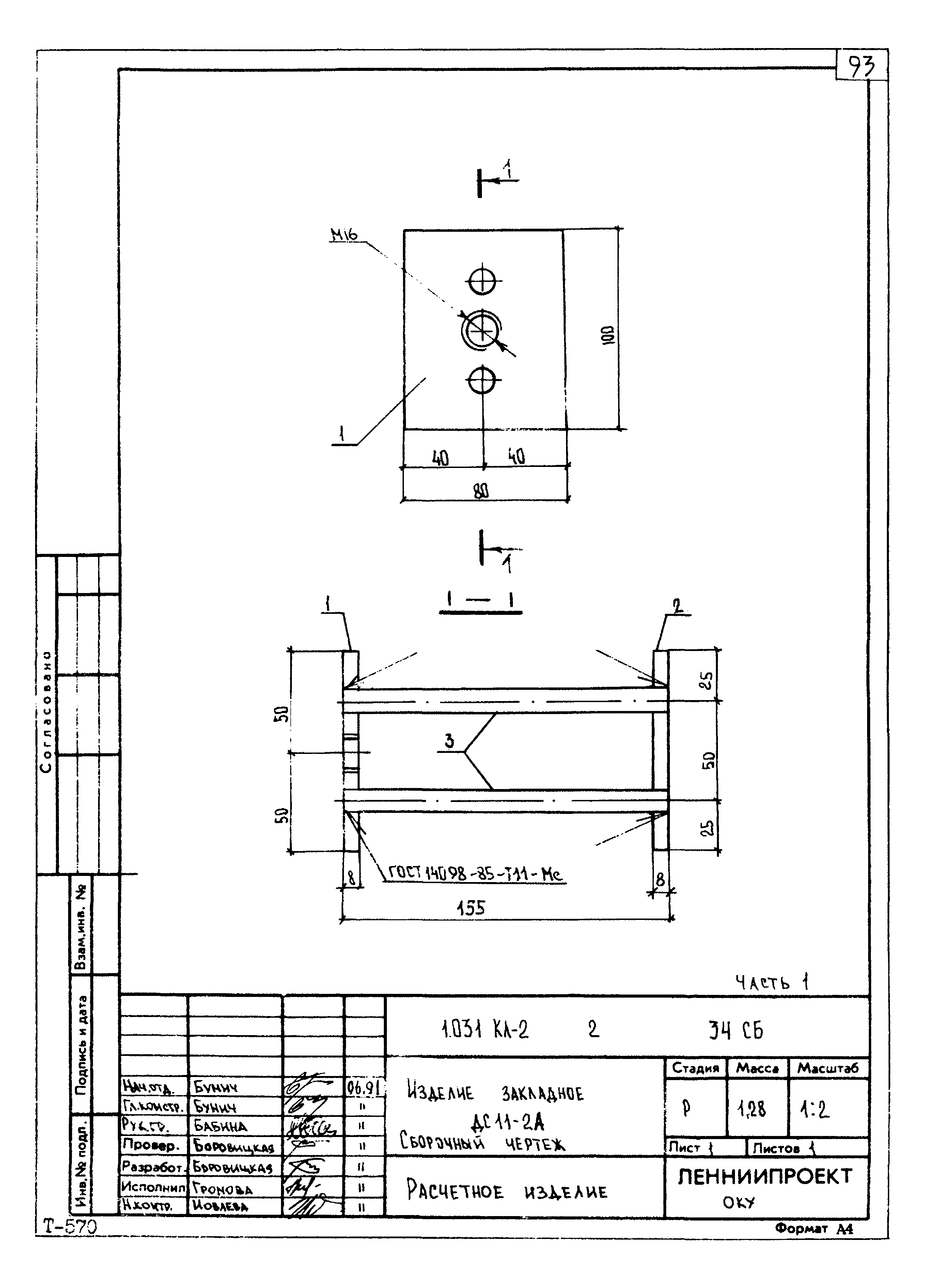 Серия 1.031 КЛ-2