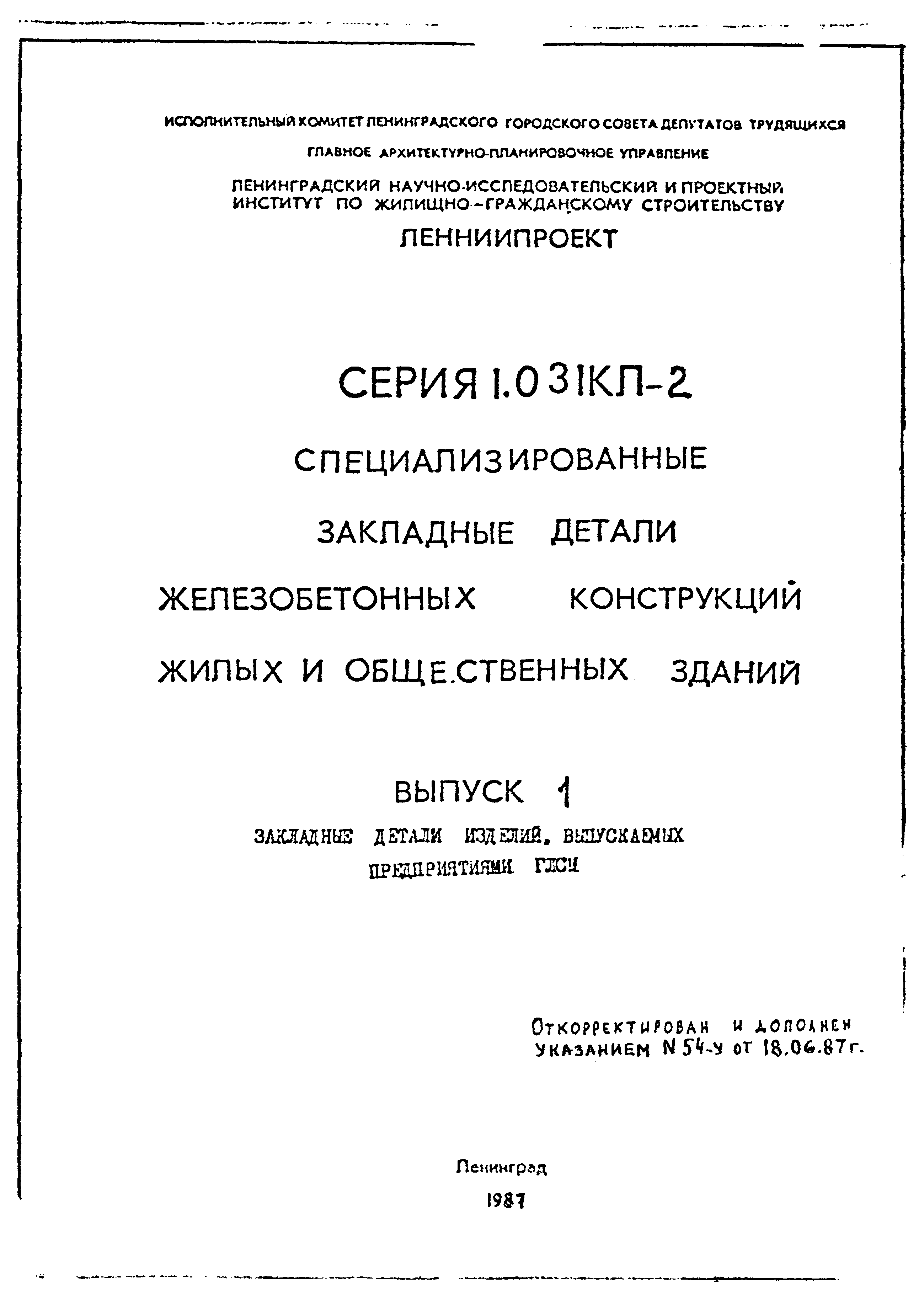 Серия 1.031 КЛ-2