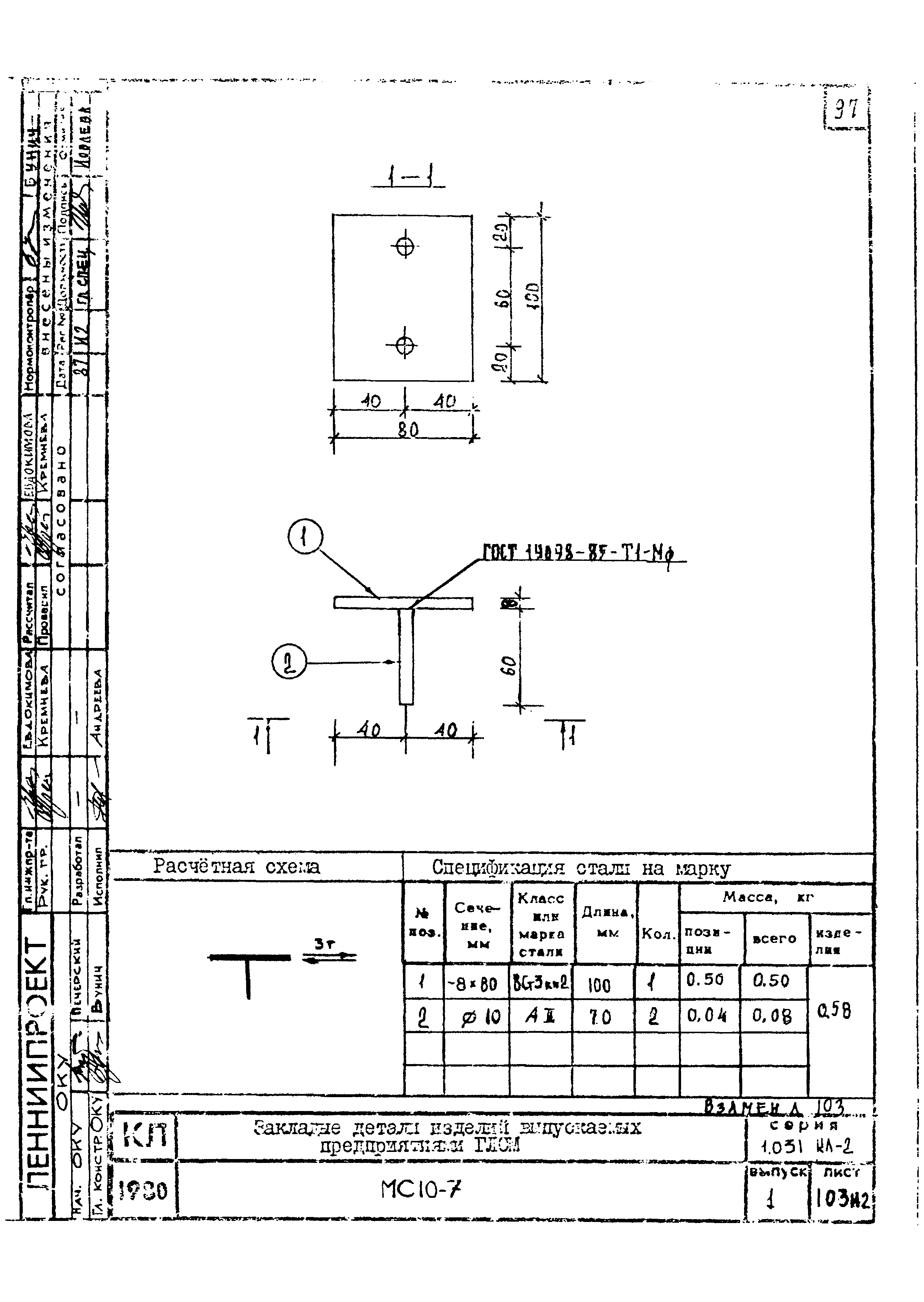 Серия 1.031 КЛ-2