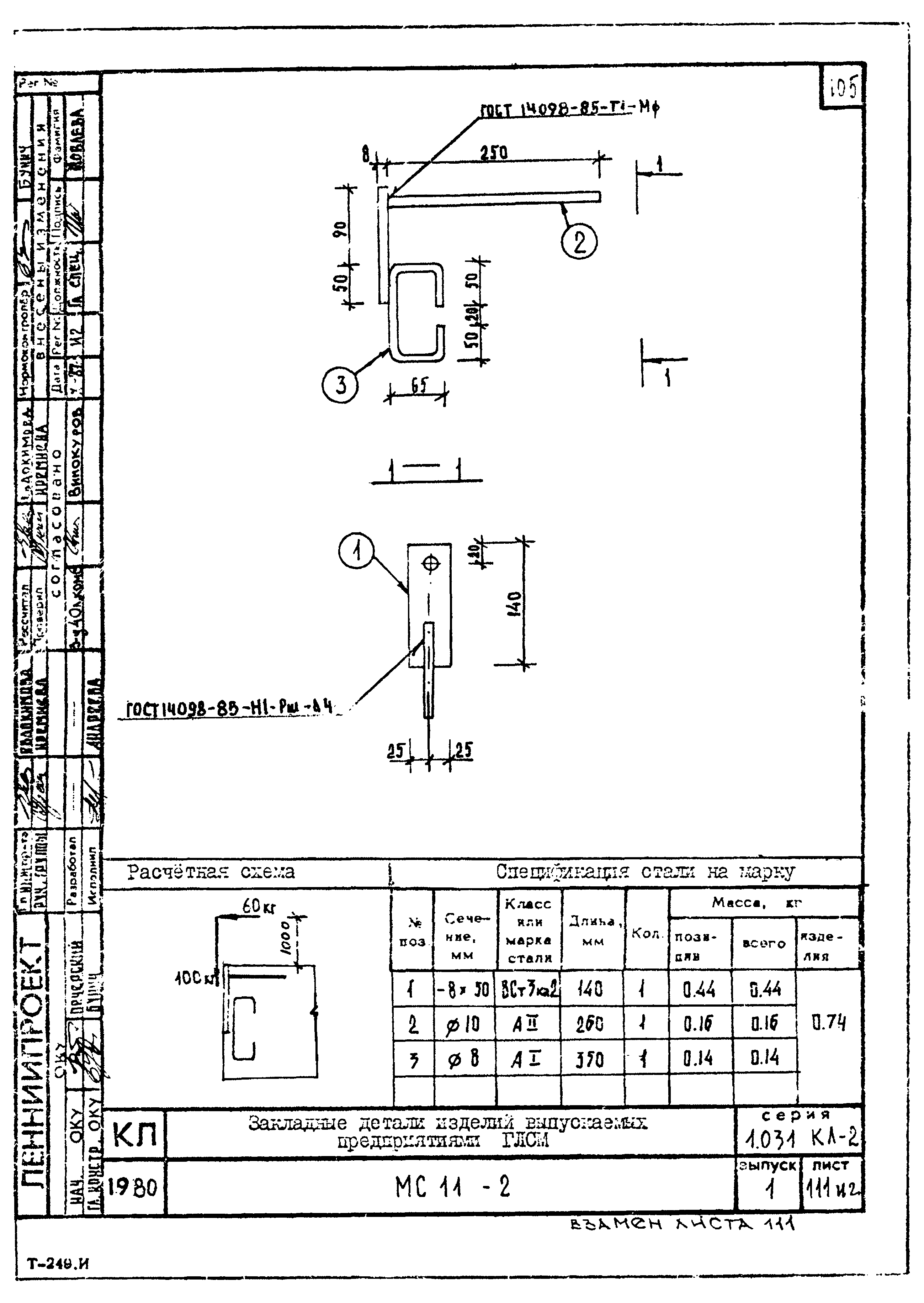 Серия 1.031 КЛ-2