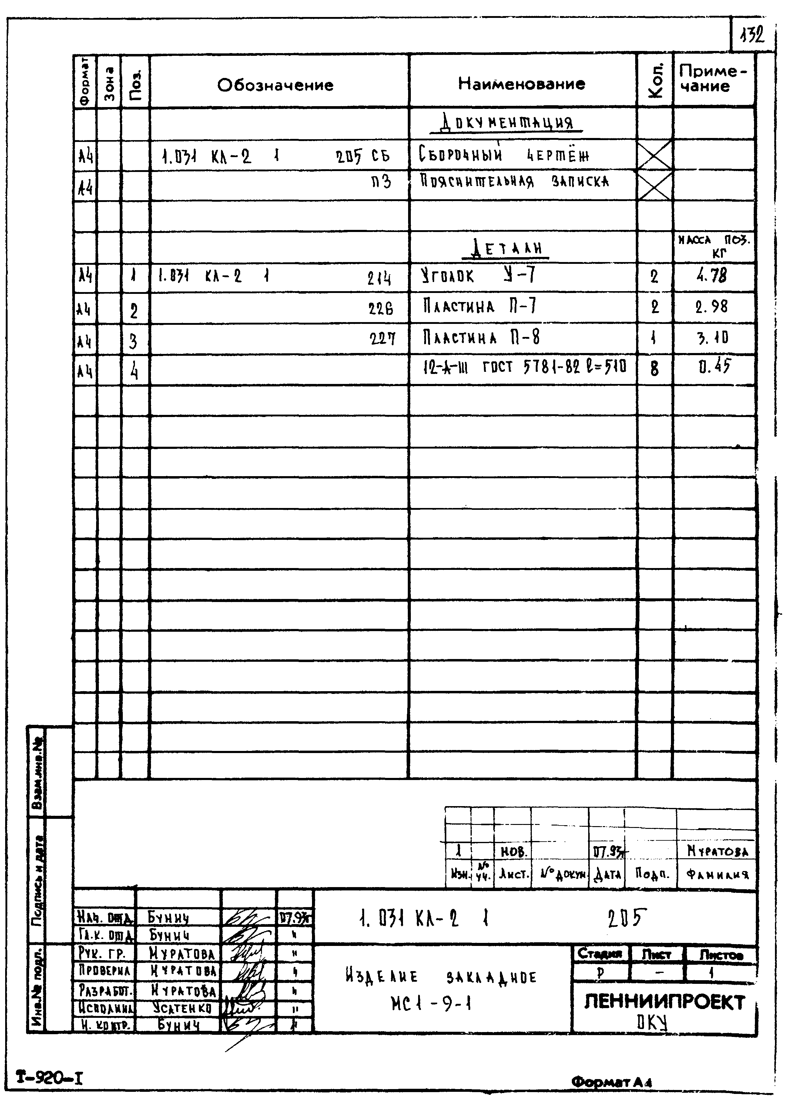 Серия 1.031 КЛ-2