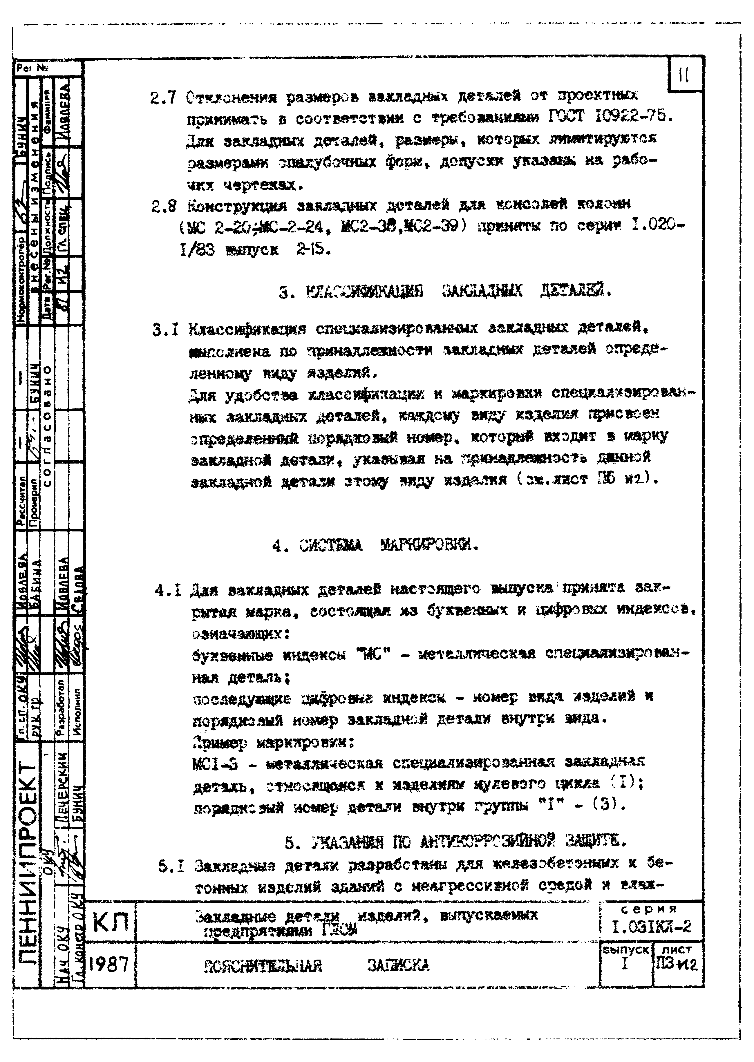 Серия 1.031 КЛ-2