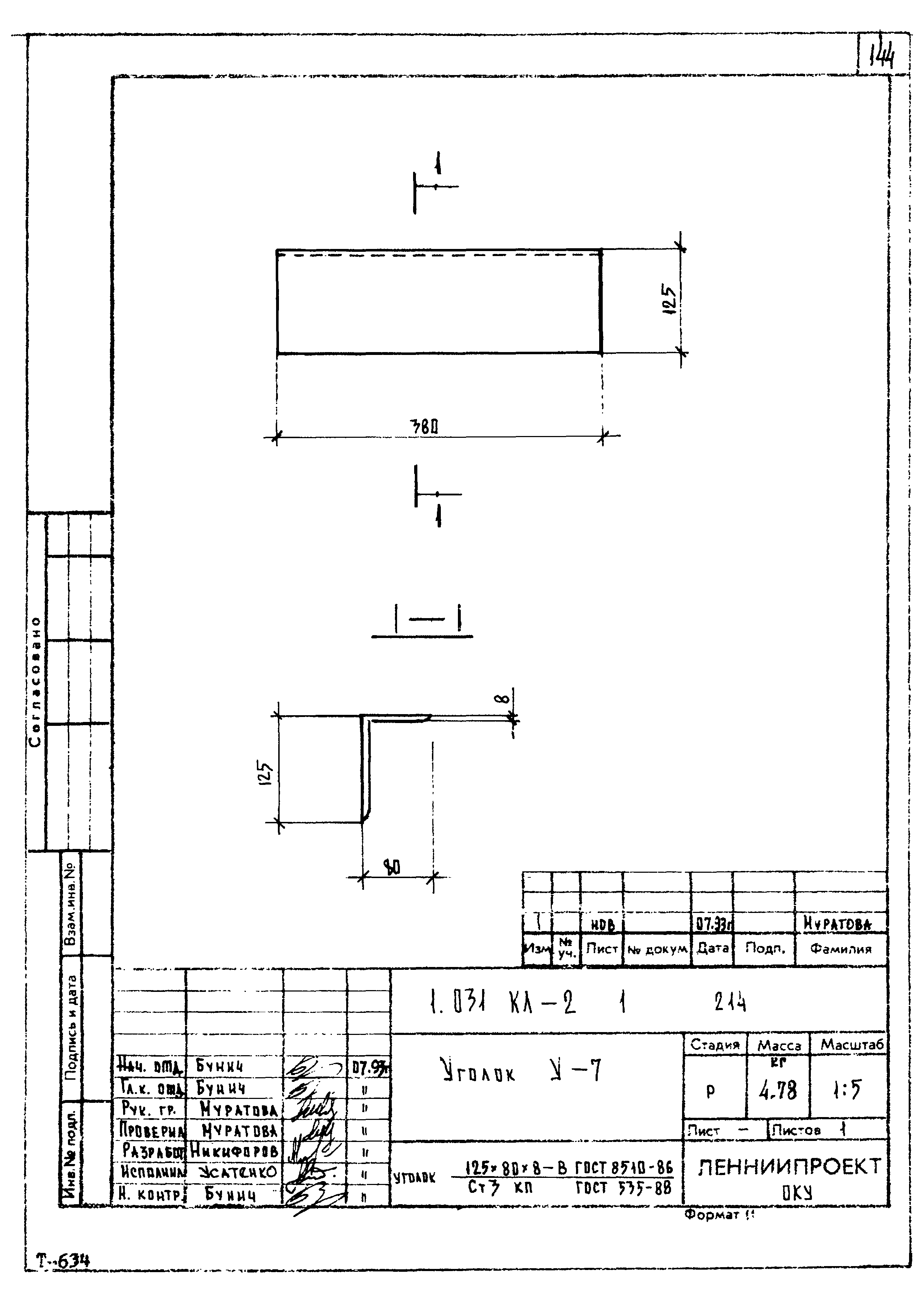 Серия 1.031 КЛ-2