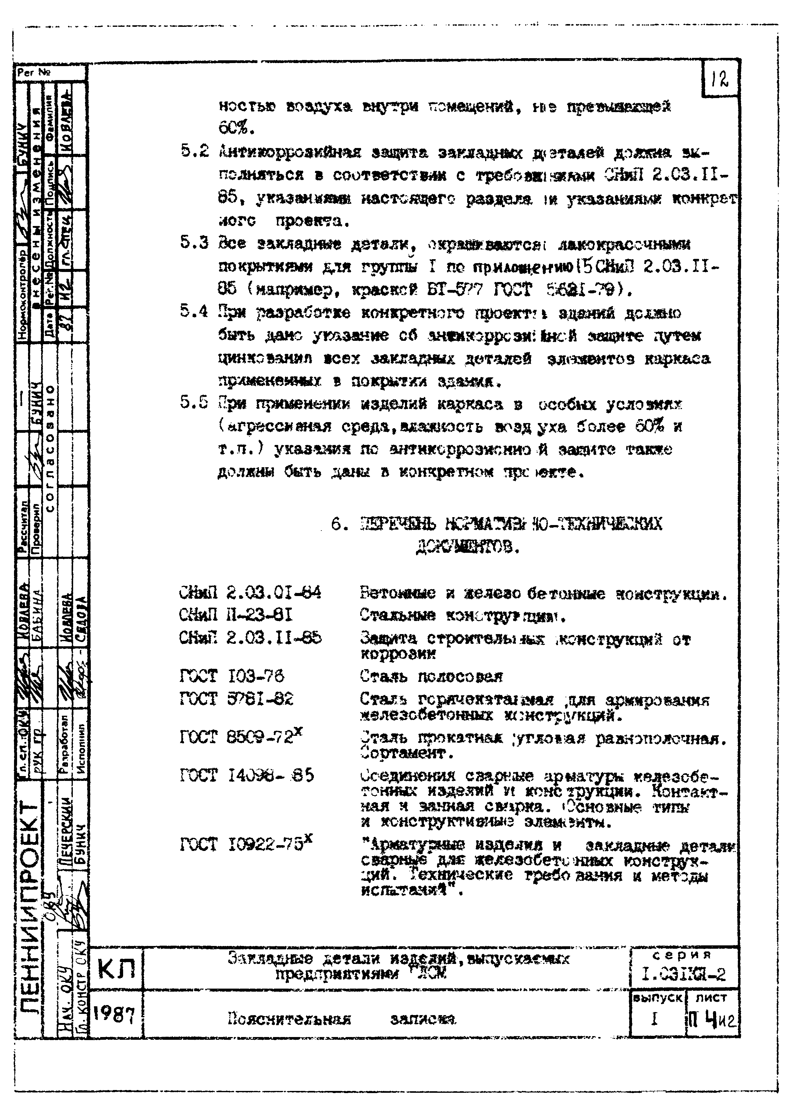 Серия 1.031 КЛ-2