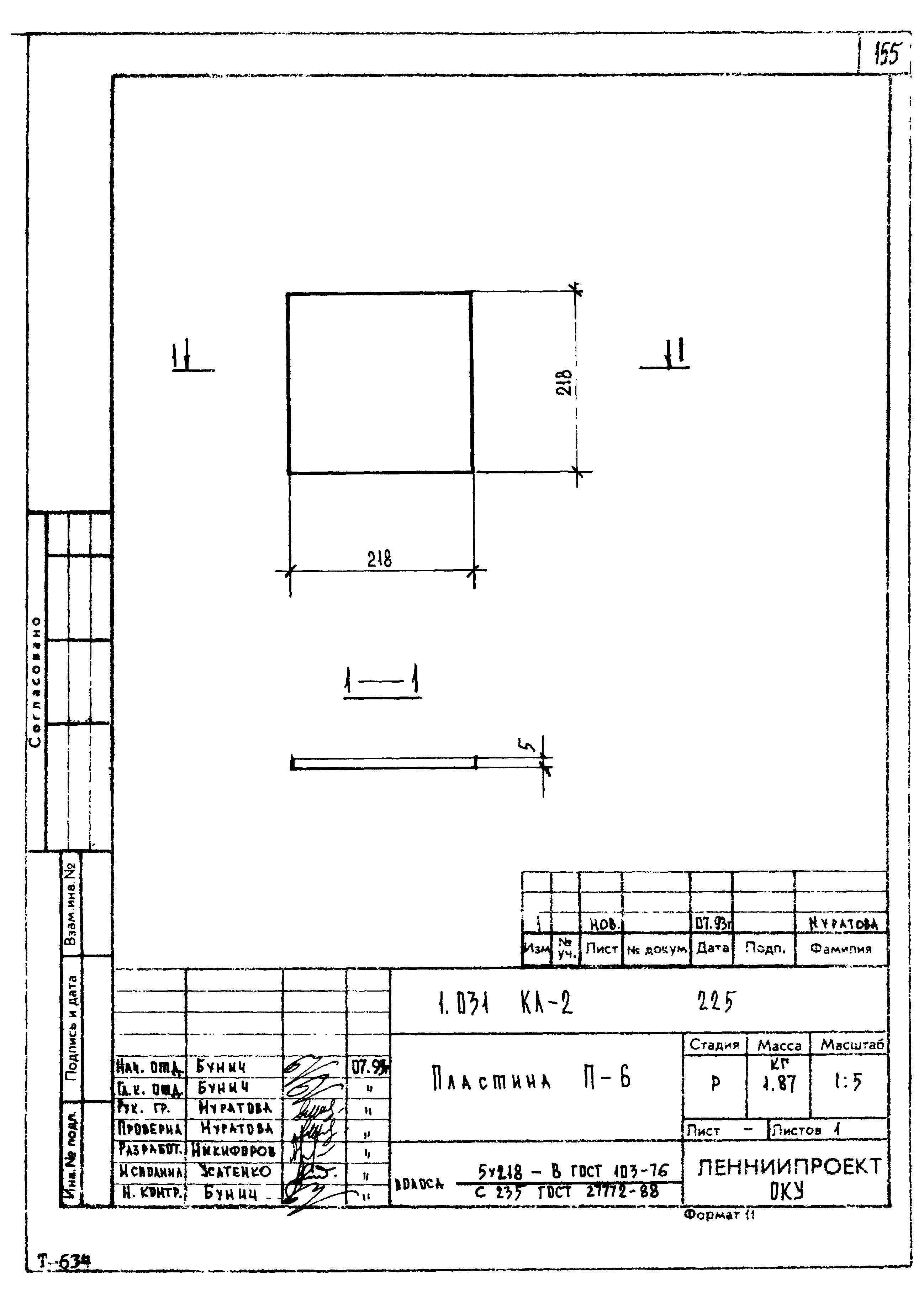 Серия 1.031 КЛ-2