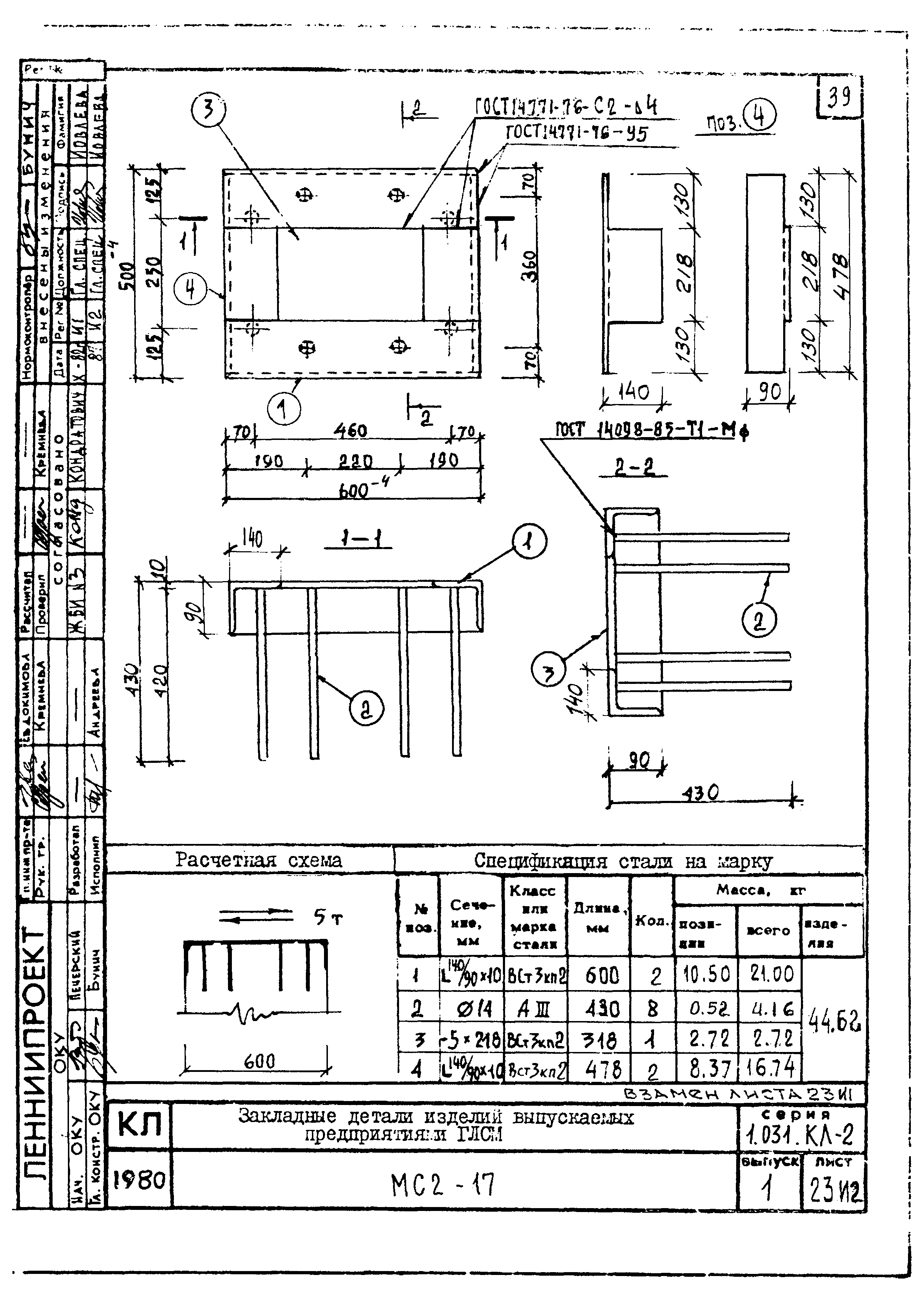 Серия 1.031 КЛ-2