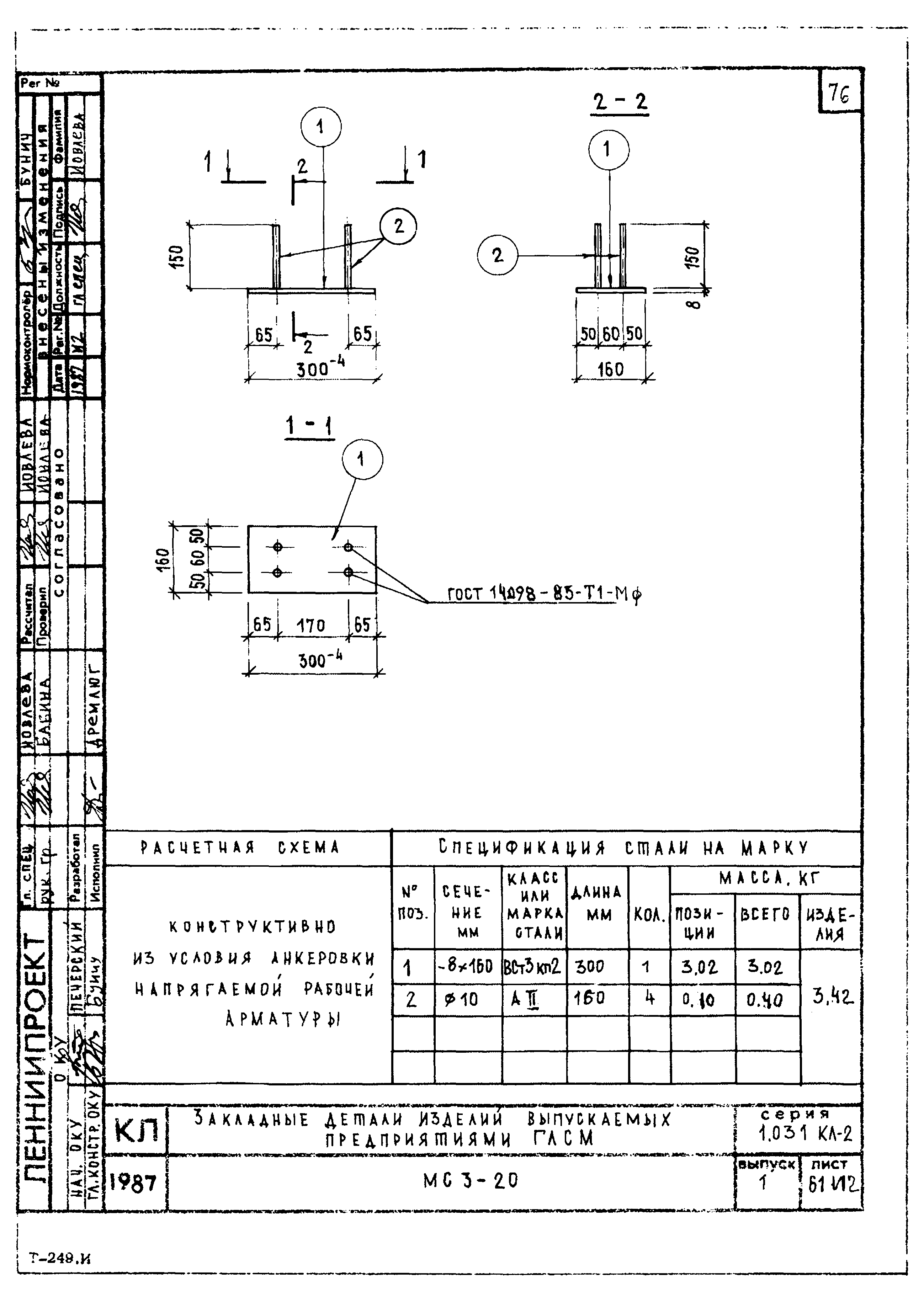 Серия 1.031 КЛ-2